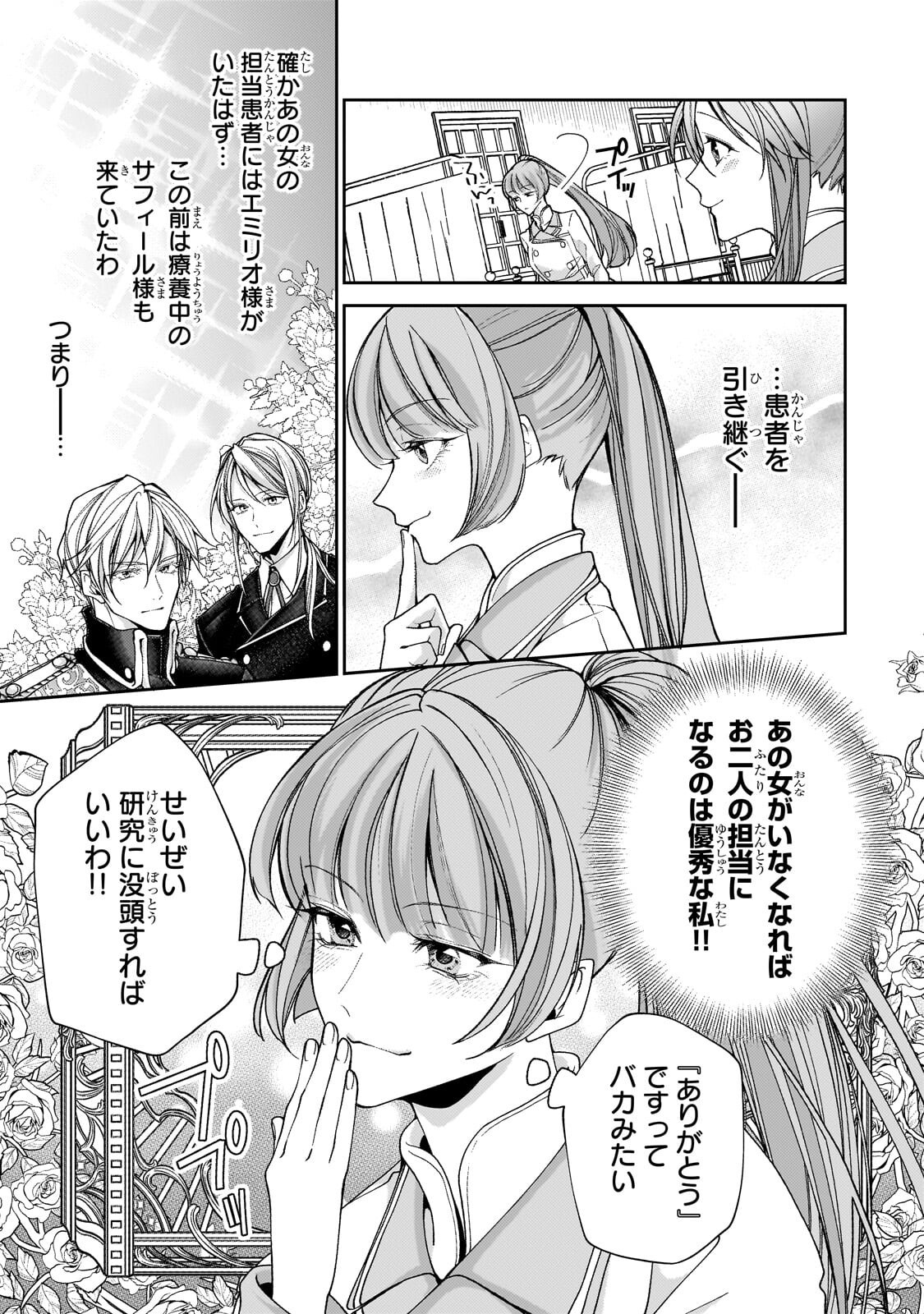 Uruwashi no Koutei Heika no Ban ni Erabarete shimatta nodesuga, mada Shigoto ga Shitainode Himitsudesu! Chapter 15.1 5ページ