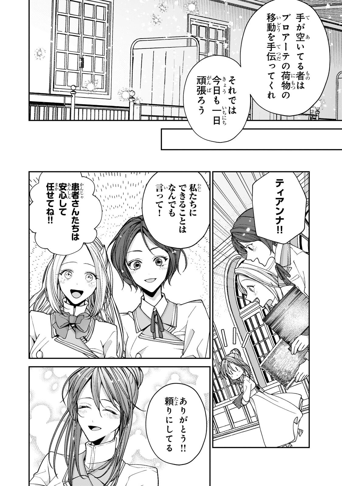 Uruwashi no Koutei Heika no Ban ni Erabarete shimatta nodesuga, mada Shigoto ga Shitainode Himitsudesu! Chapter 15.1 6ページ