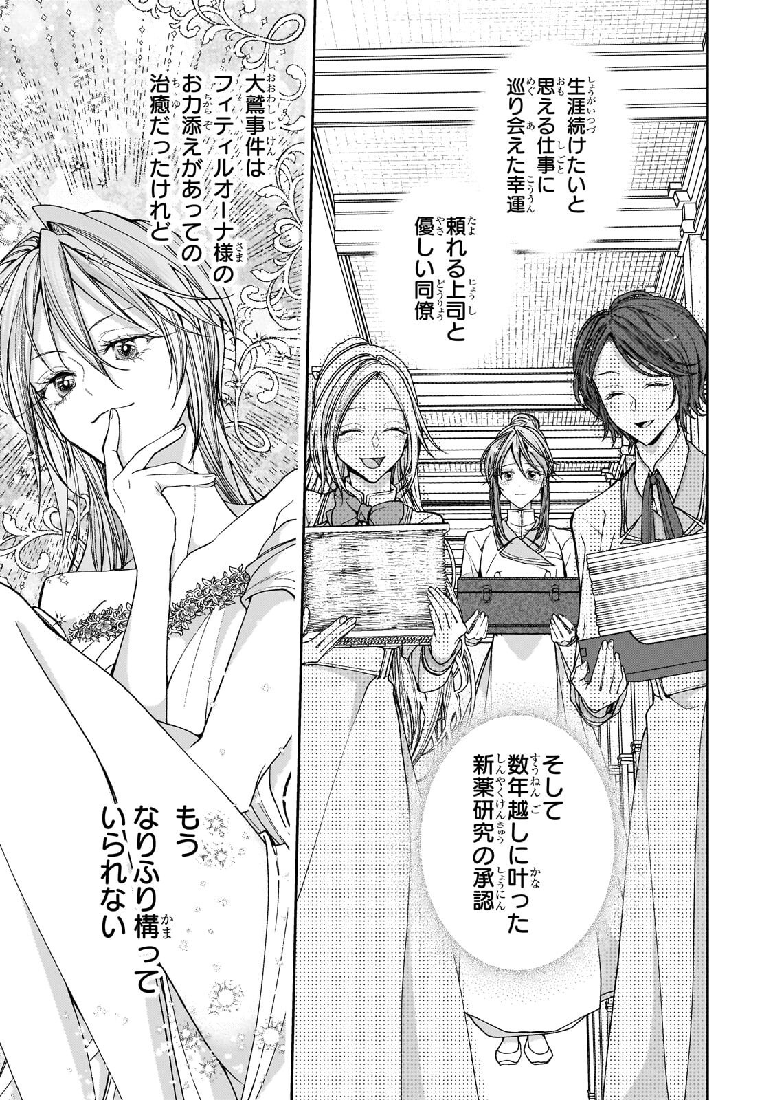 Uruwashi no Koutei Heika no Ban ni Erabarete shimatta nodesuga, mada Shigoto ga Shitainode Himitsudesu! Chapter 15.1 7ページ