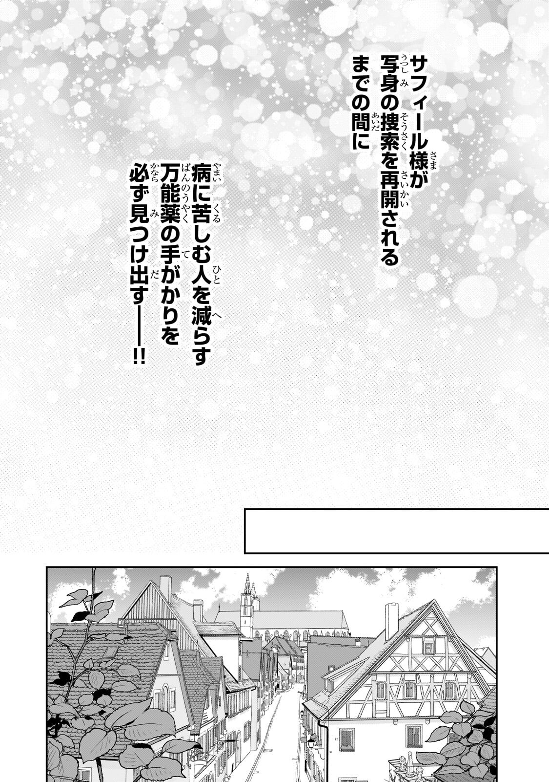 Uruwashi no Koutei Heika no Ban ni Erabarete shimatta nodesuga, mada Shigoto ga Shitainode Himitsudesu! Chapter 15.1 8ページ