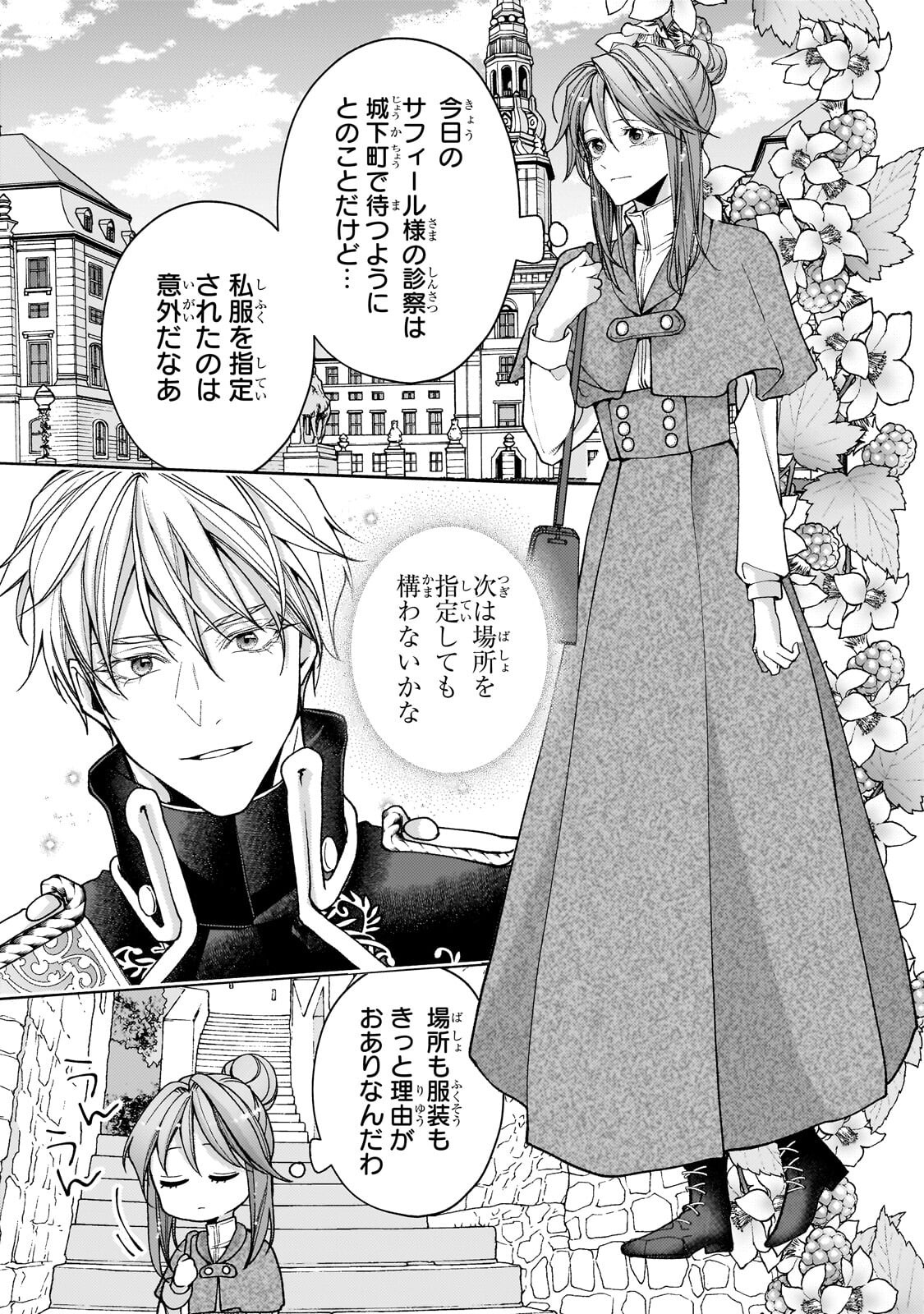 Uruwashi no Koutei Heika no Ban ni Erabarete shimatta nodesuga, mada Shigoto ga Shitainode Himitsudesu! Chapter 15.1 9ページ