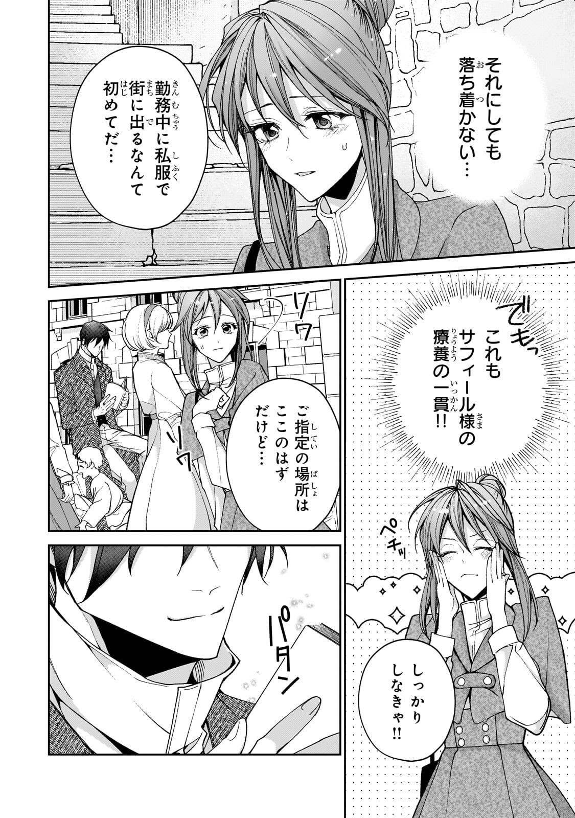 Uruwashi no Koutei Heika no Ban ni Erabarete shimatta nodesuga, mada Shigoto ga Shitainode Himitsudesu! Chapter 15.1 10ページ
