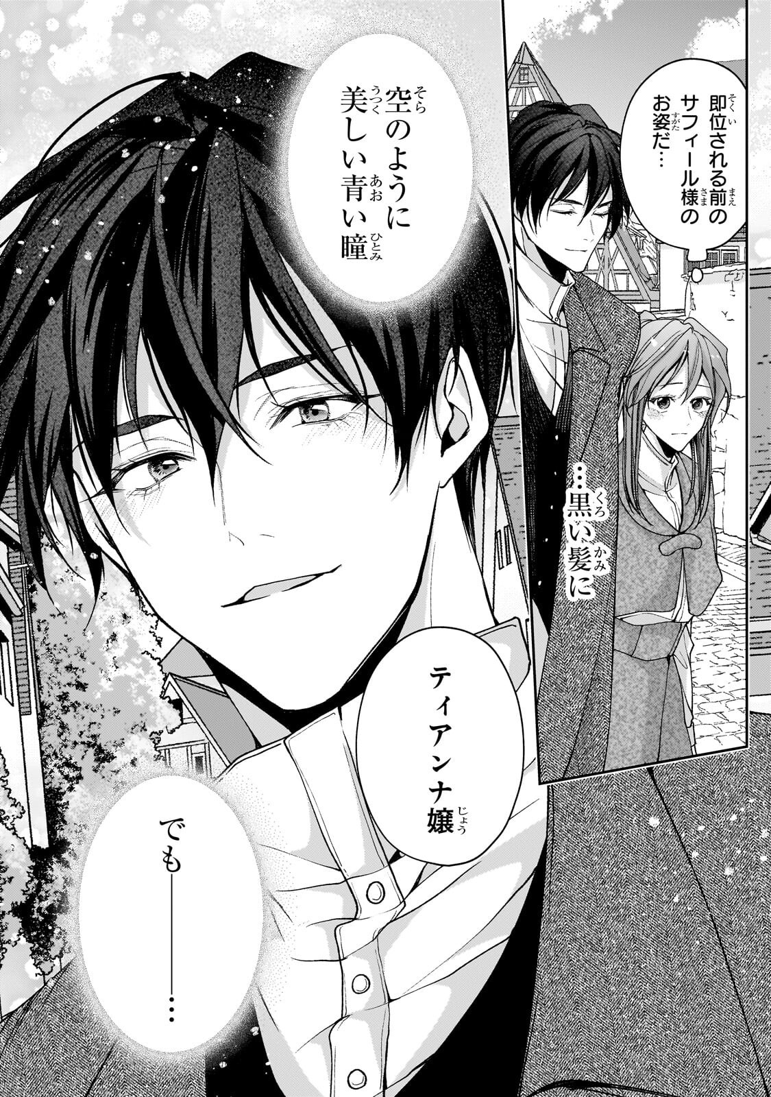 Uruwashi no Koutei Heika no Ban ni Erabarete shimatta nodesuga, mada Shigoto ga Shitainode Himitsudesu! Chapter 15.2 1ページ