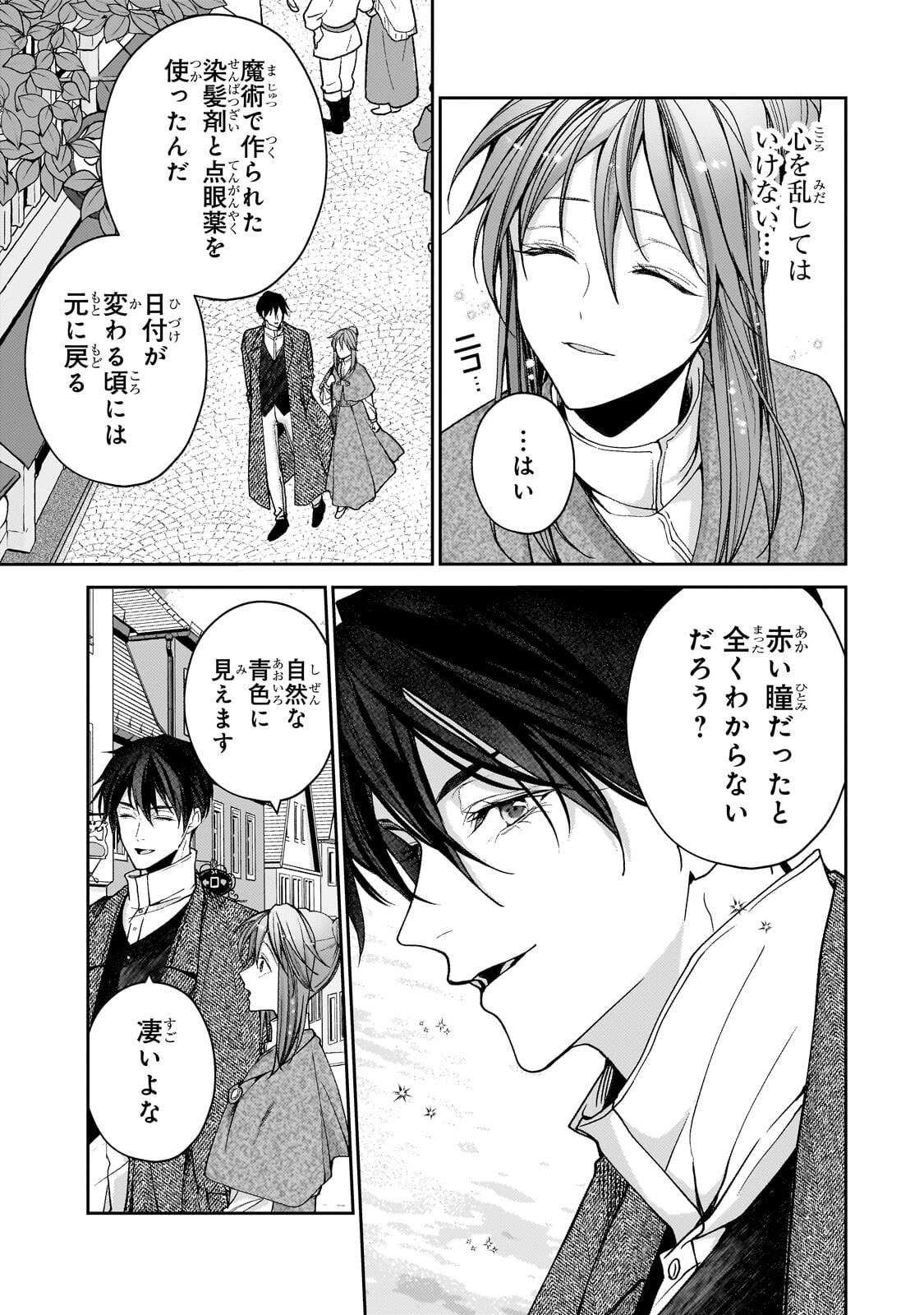 Uruwashi no Koutei Heika no Ban ni Erabarete shimatta nodesuga, mada Shigoto ga Shitainode Himitsudesu! Chapter 15.2 2ページ