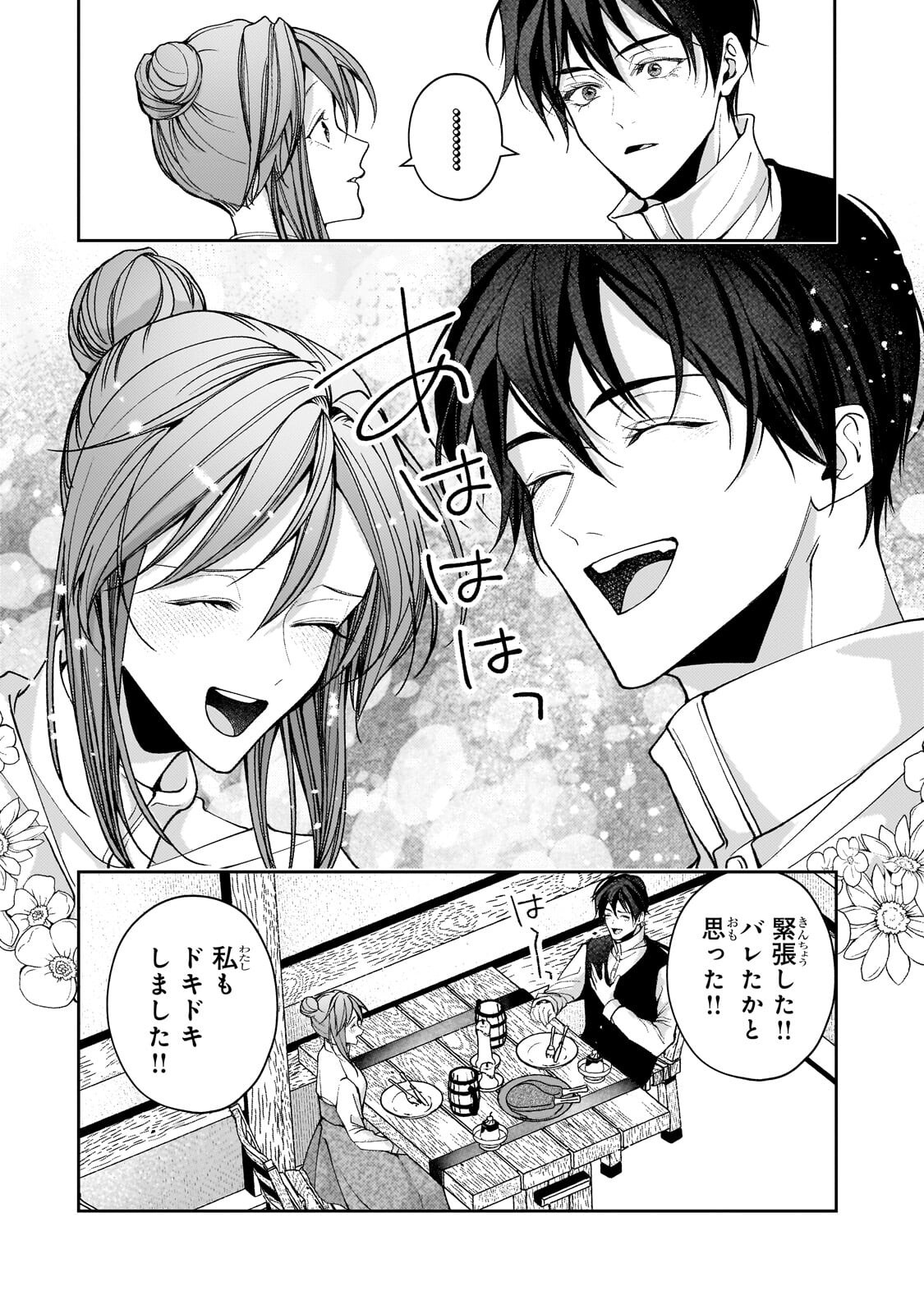 Uruwashi no Koutei Heika no Ban ni Erabarete shimatta nodesuga, mada Shigoto ga Shitainode Himitsudesu! Chapter 15.2 11ページ