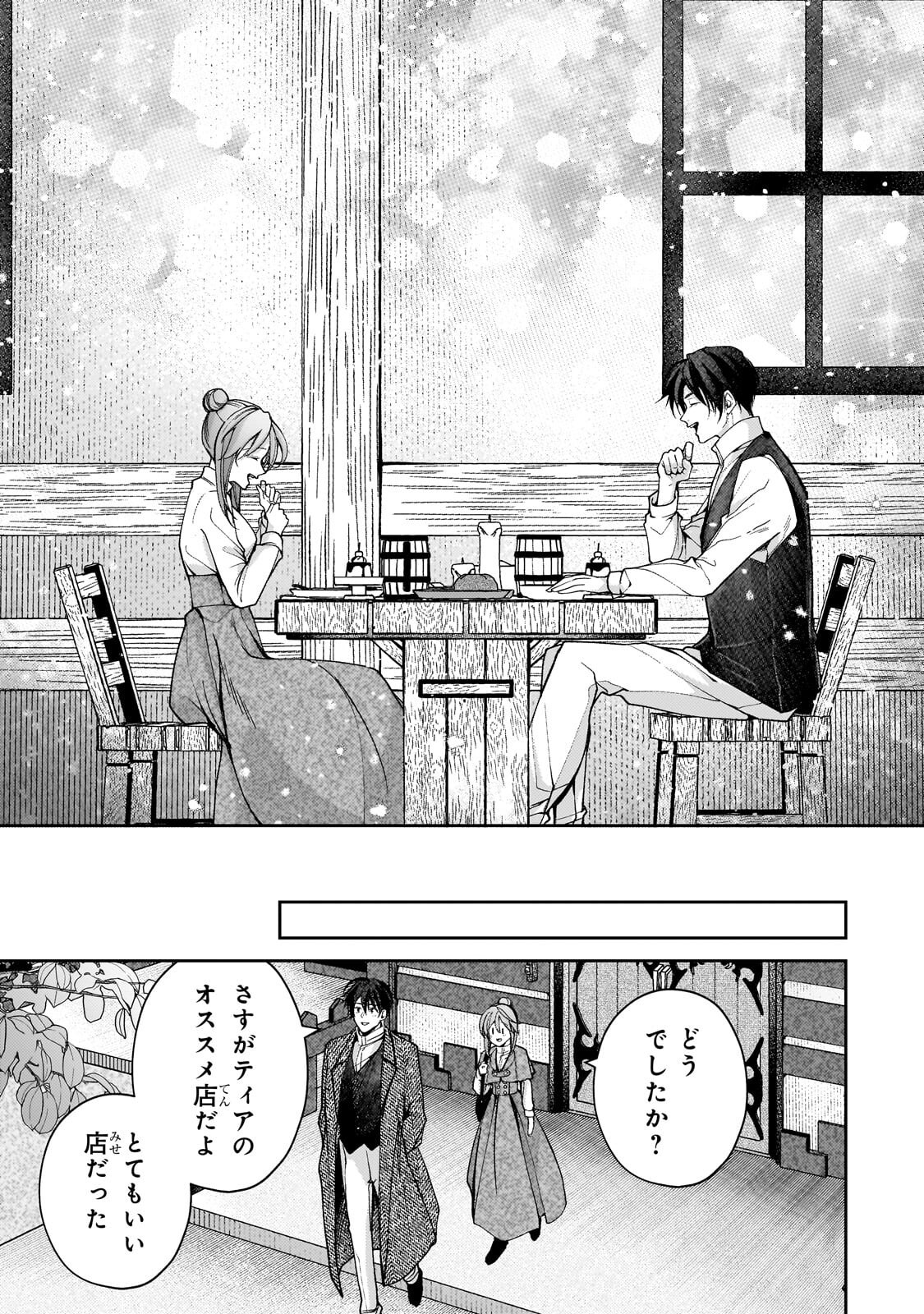 Uruwashi no Koutei Heika no Ban ni Erabarete shimatta nodesuga, mada Shigoto ga Shitainode Himitsudesu! Chapter 15.2 12ページ