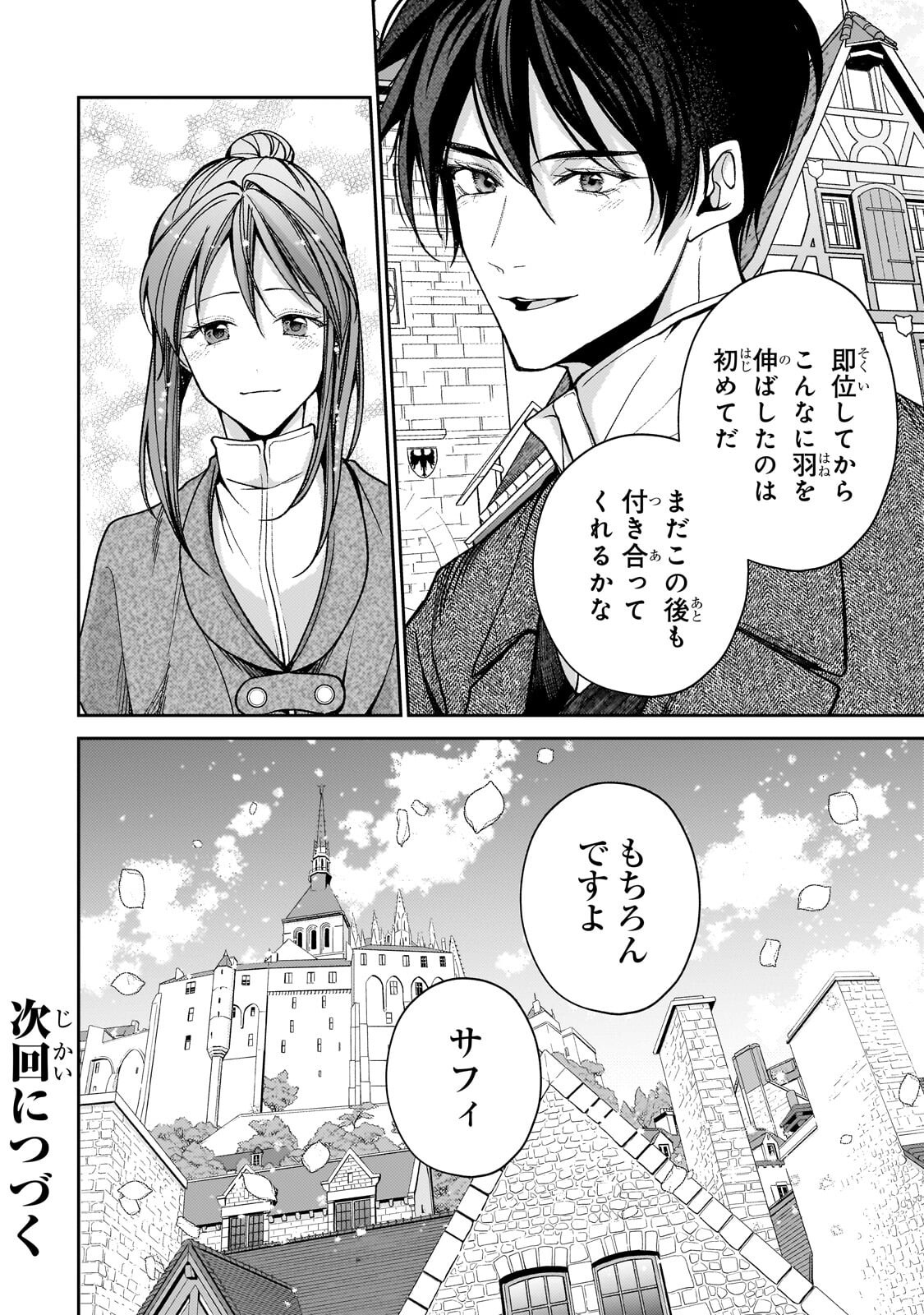 Uruwashi no Koutei Heika no Ban ni Erabarete shimatta nodesuga, mada Shigoto ga Shitainode Himitsudesu! Chapter 15.2 13ページ
