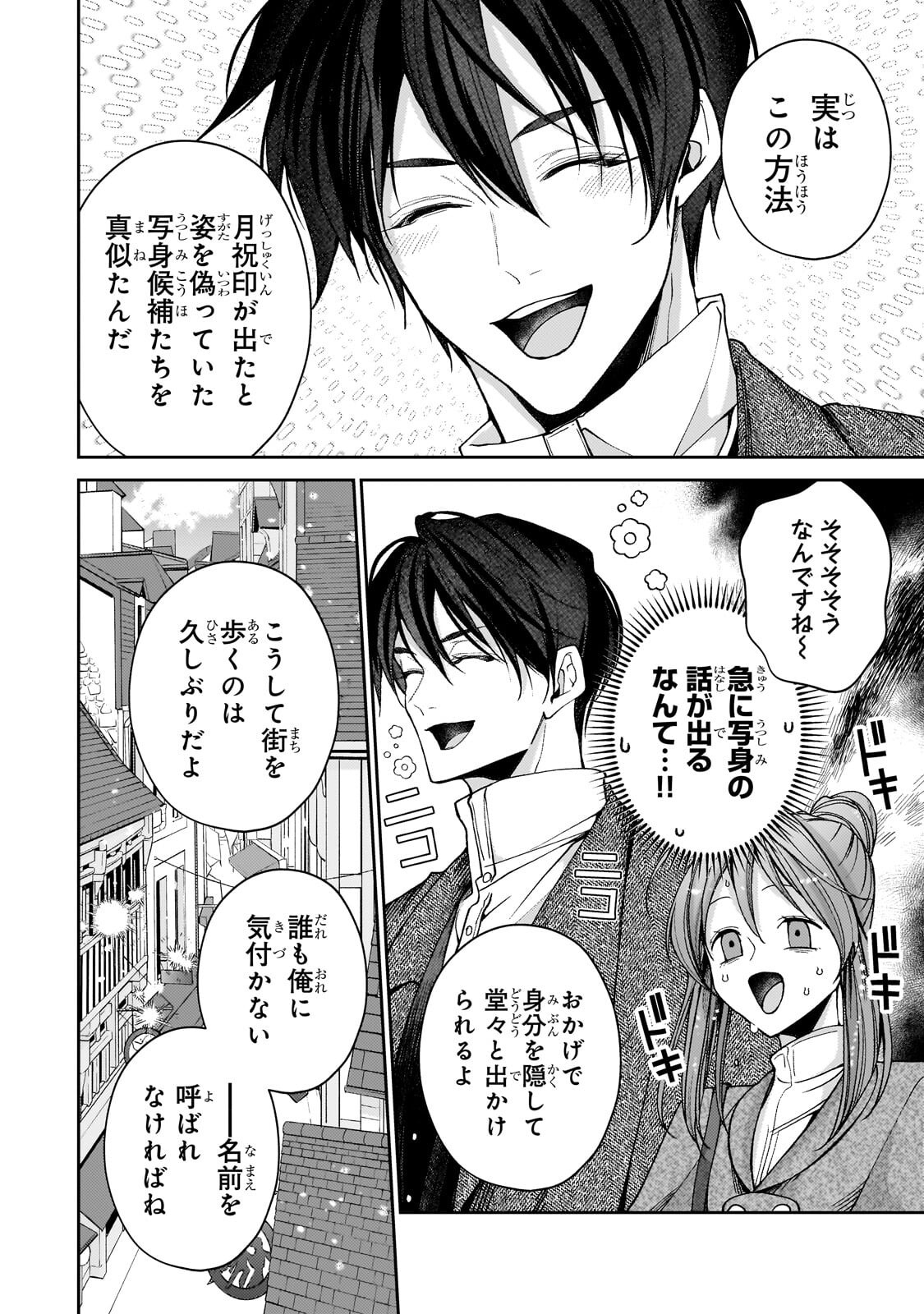 Uruwashi no Koutei Heika no Ban ni Erabarete shimatta nodesuga, mada Shigoto ga Shitainode Himitsudesu! Chapter 15.2 3ページ