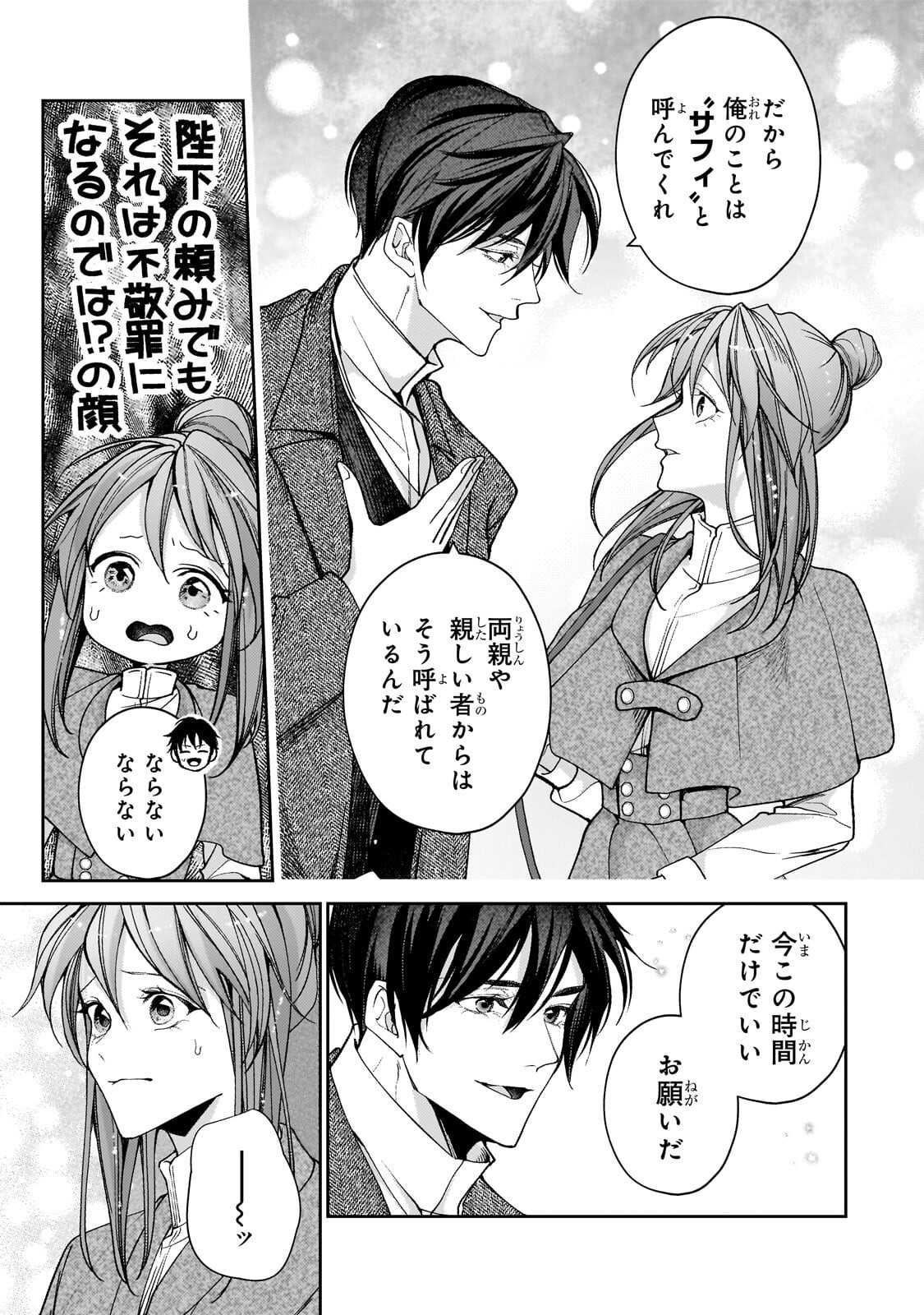 Uruwashi no Koutei Heika no Ban ni Erabarete shimatta nodesuga, mada Shigoto ga Shitainode Himitsudesu! Chapter 15.2 4ページ