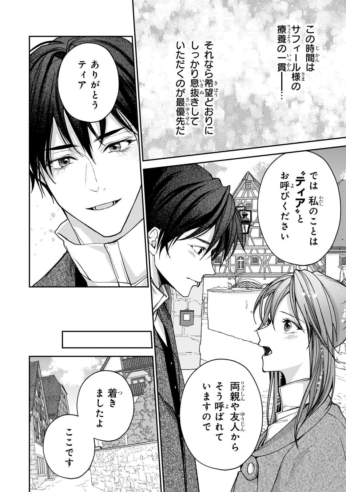 Uruwashi no Koutei Heika no Ban ni Erabarete shimatta nodesuga, mada Shigoto ga Shitainode Himitsudesu! Chapter 15.2 5ページ