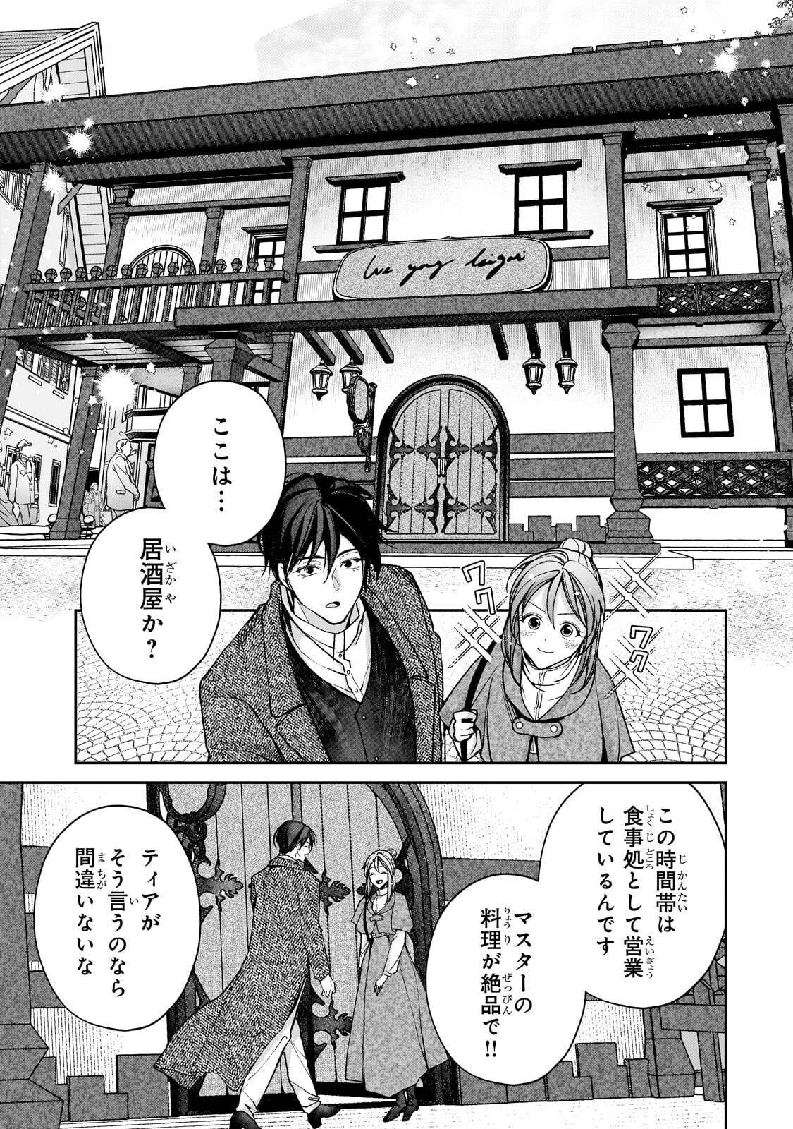 Uruwashi no Koutei Heika no Ban ni Erabarete shimatta nodesuga, mada Shigoto ga Shitainode Himitsudesu! Chapter 15.2 6ページ