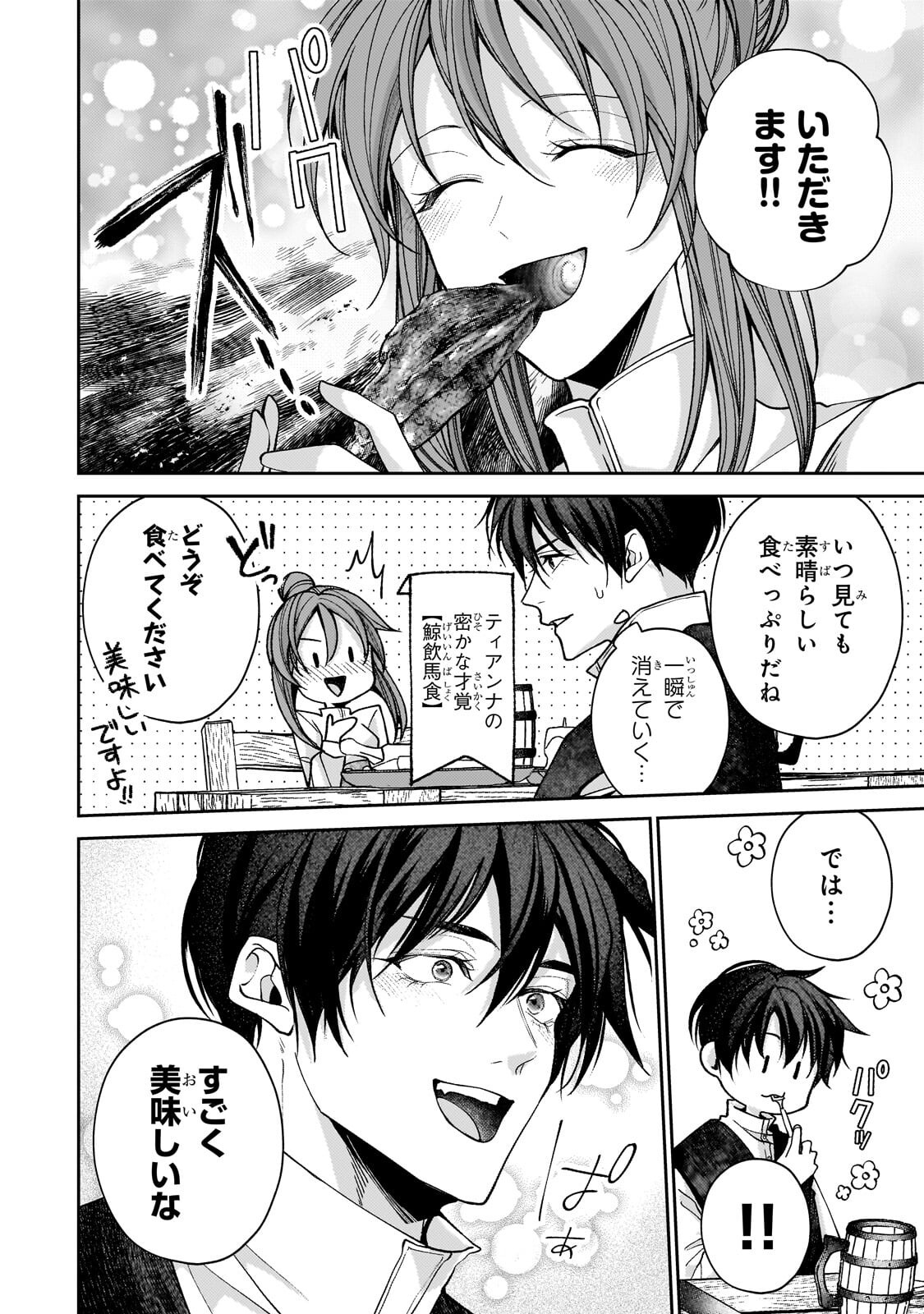Uruwashi no Koutei Heika no Ban ni Erabarete shimatta nodesuga, mada Shigoto ga Shitainode Himitsudesu! Chapter 15.2 7ページ