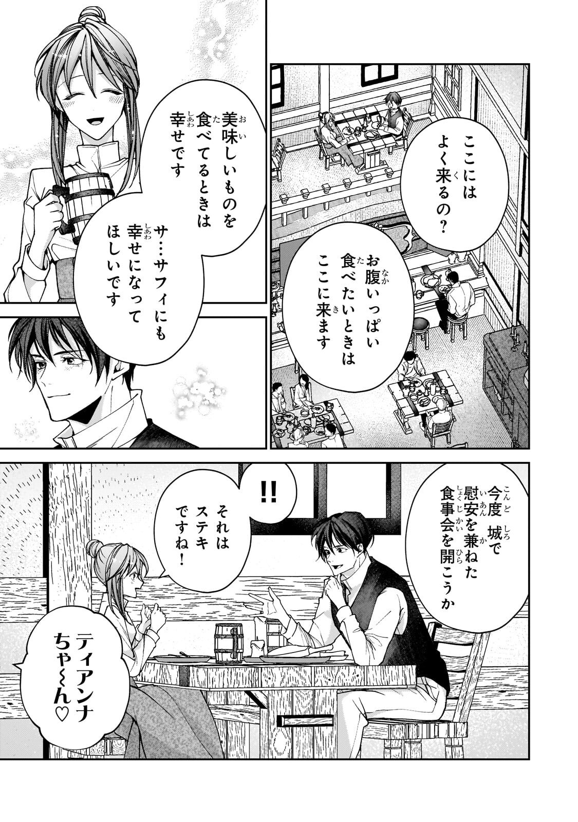 Uruwashi no Koutei Heika no Ban ni Erabarete shimatta nodesuga, mada Shigoto ga Shitainode Himitsudesu! Chapter 15.2 8ページ