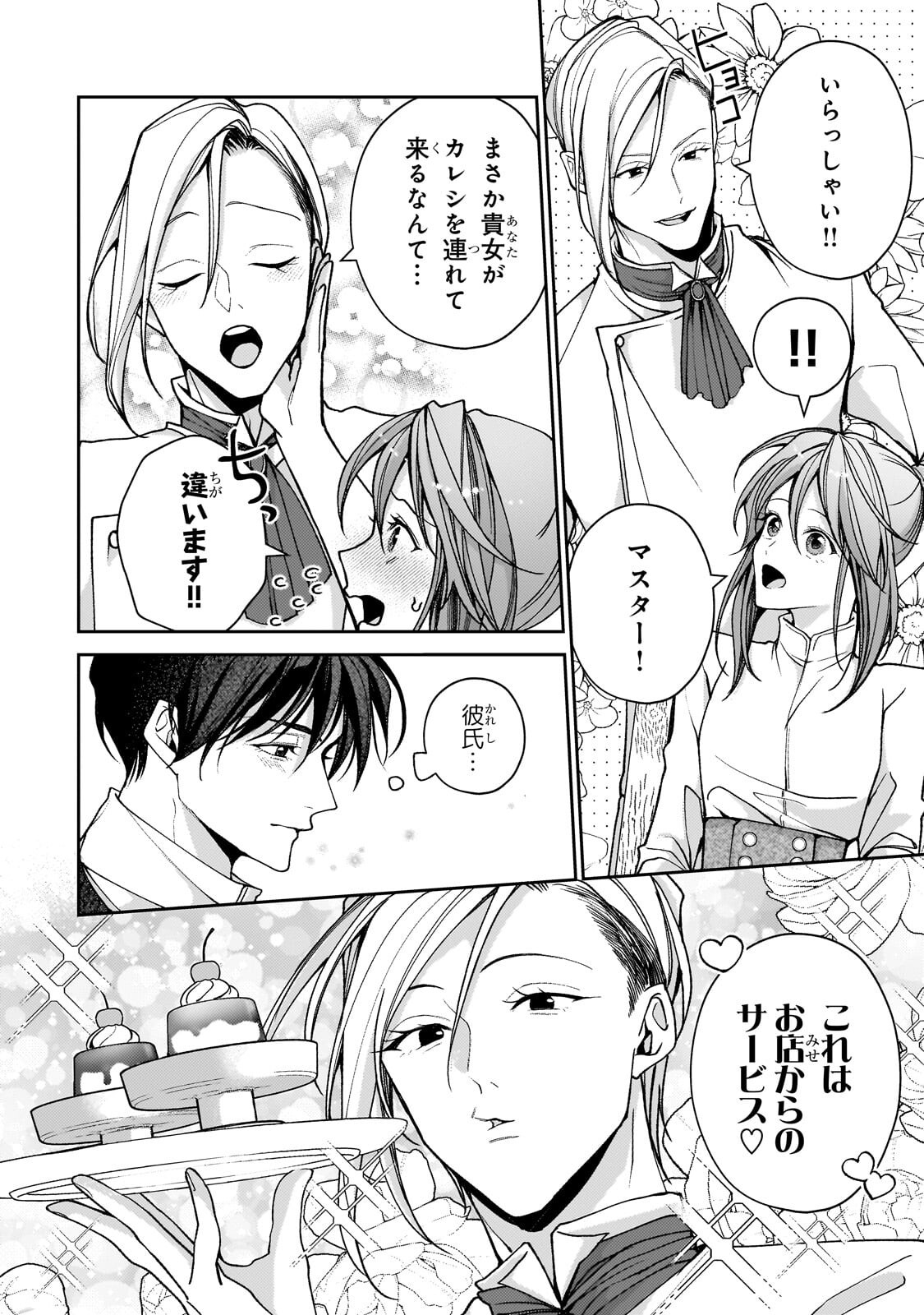 Uruwashi no Koutei Heika no Ban ni Erabarete shimatta nodesuga, mada Shigoto ga Shitainode Himitsudesu! Chapter 15.2 9ページ