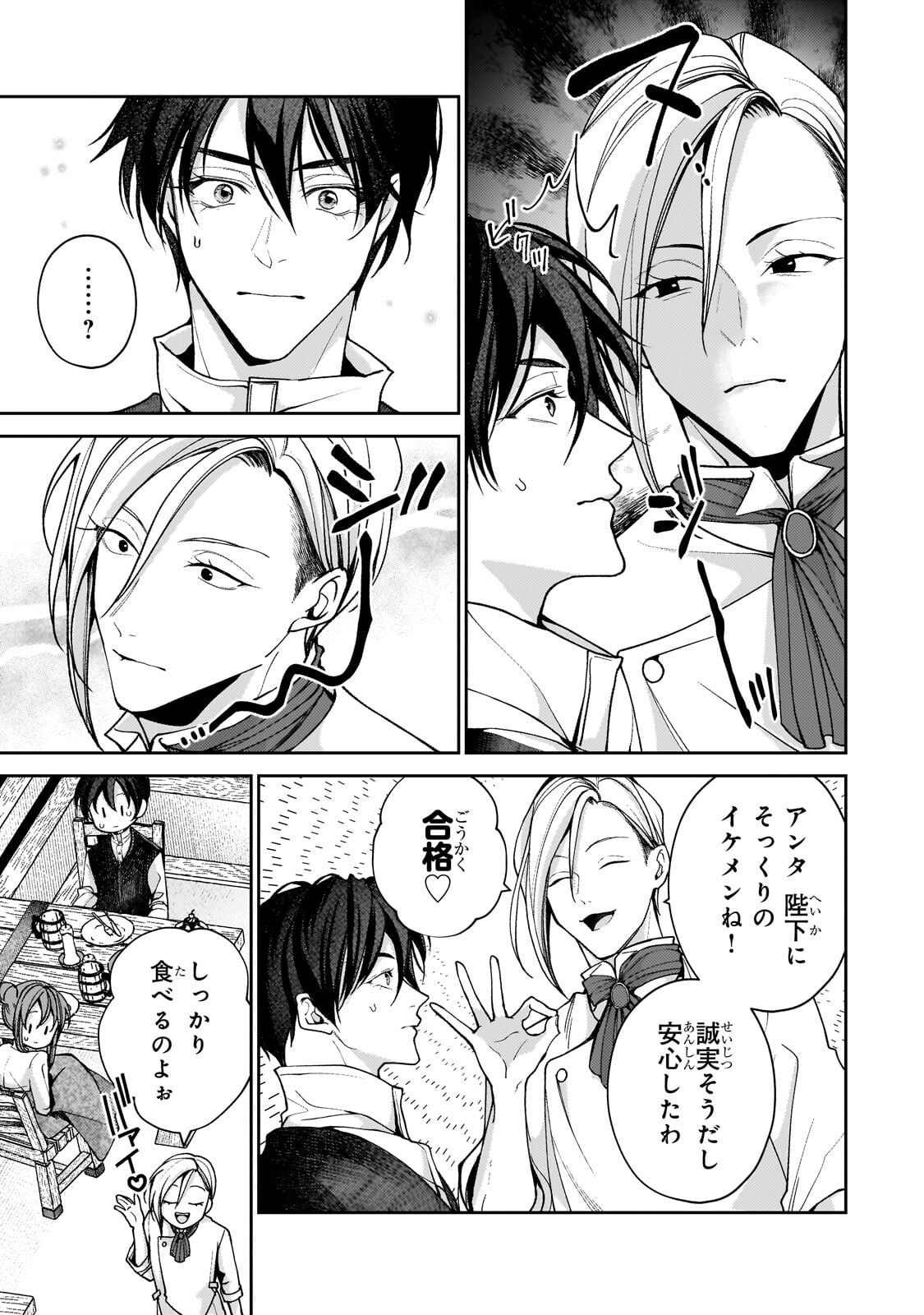 Uruwashi no Koutei Heika no Ban ni Erabarete shimatta nodesuga, mada Shigoto ga Shitainode Himitsudesu! Chapter 15.2 10ページ