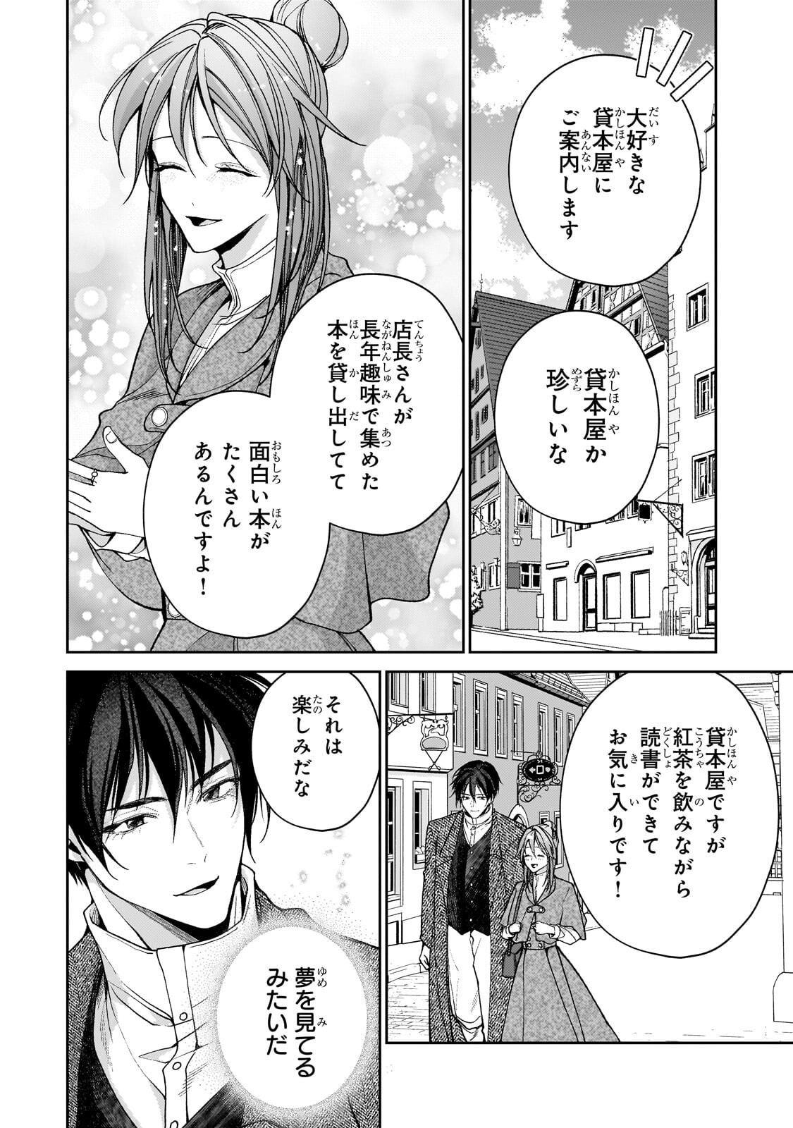 Uruwashi no Koutei Heika no Ban ni Erabarete shimatta nodesuga, mada Shigoto ga Shitainode Himitsudesu! Chapter 16.1 2ページ