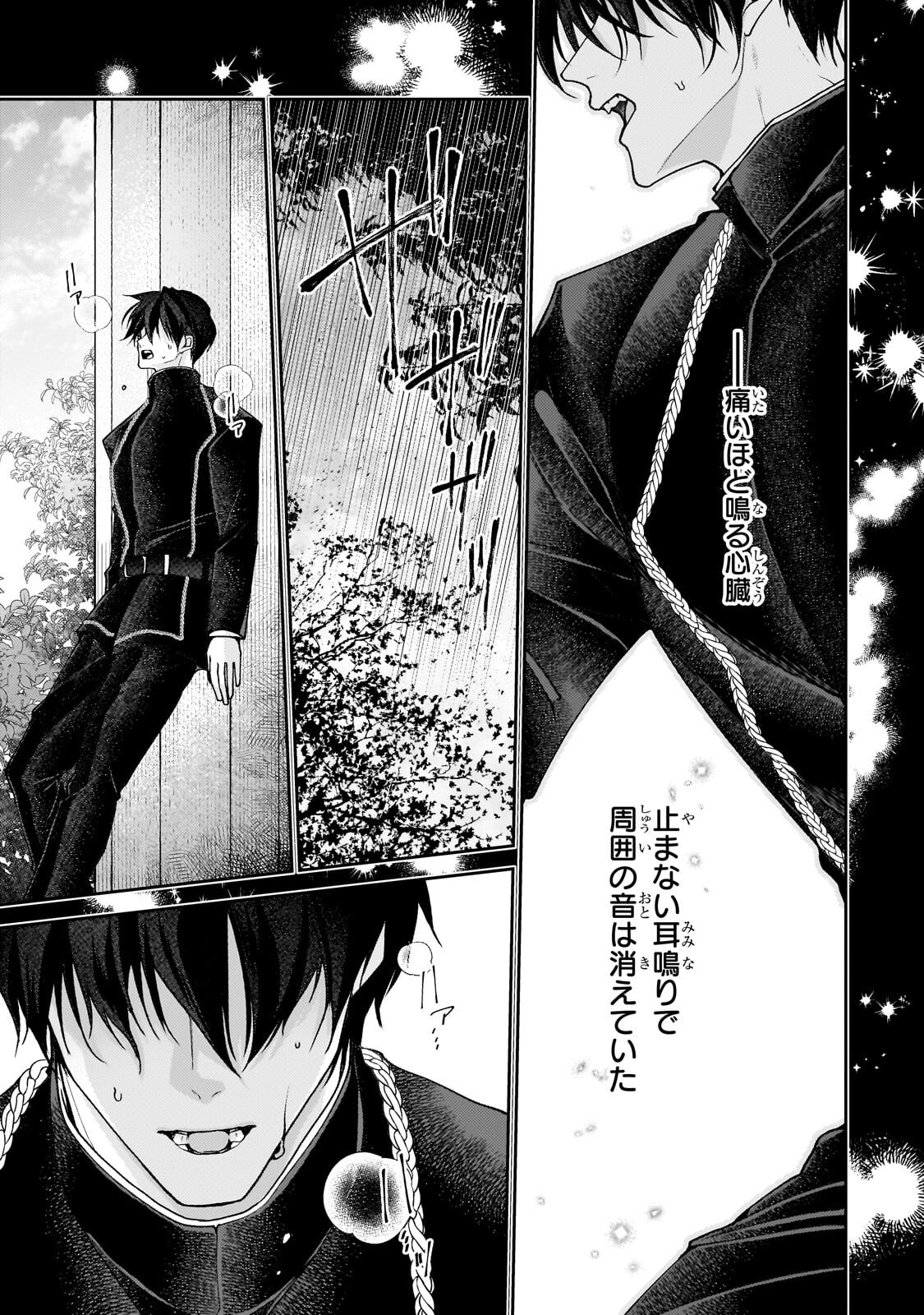 Uruwashi no Koutei Heika no Ban ni Erabarete shimatta nodesuga, mada Shigoto ga Shitainode Himitsudesu! Chapter 16.1 13ページ