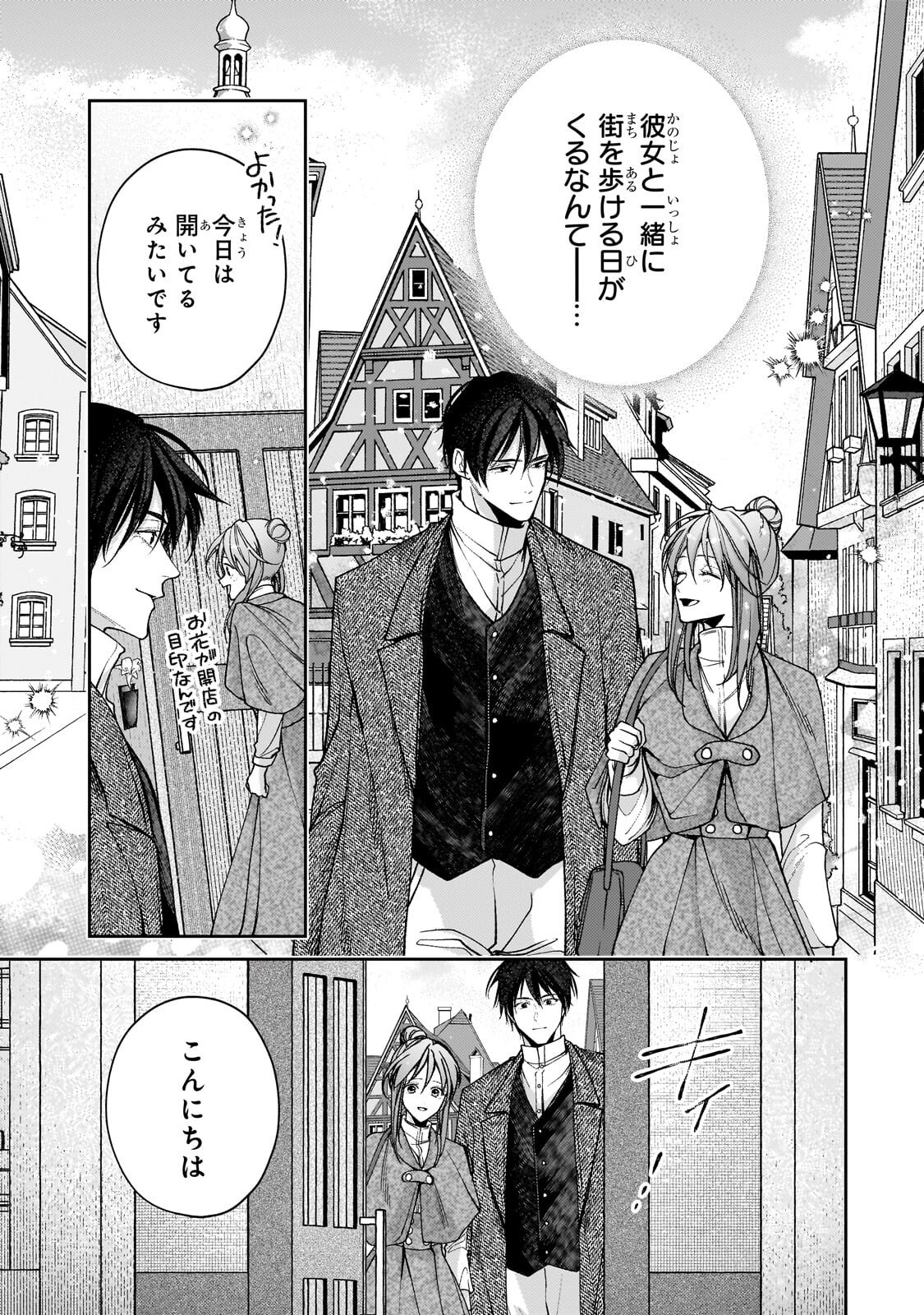 Uruwashi no Koutei Heika no Ban ni Erabarete shimatta nodesuga, mada Shigoto ga Shitainode Himitsudesu! Chapter 16.1 3ページ
