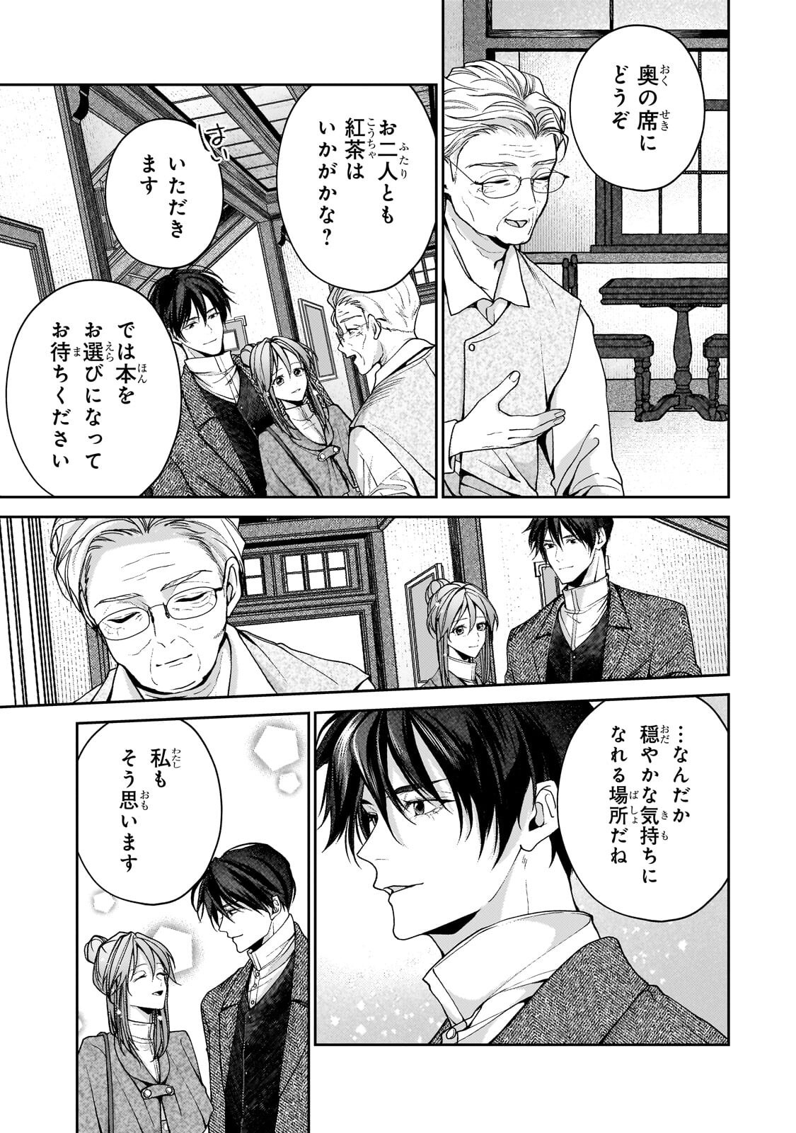 Uruwashi no Koutei Heika no Ban ni Erabarete shimatta nodesuga, mada Shigoto ga Shitainode Himitsudesu! Chapter 16.1 5ページ