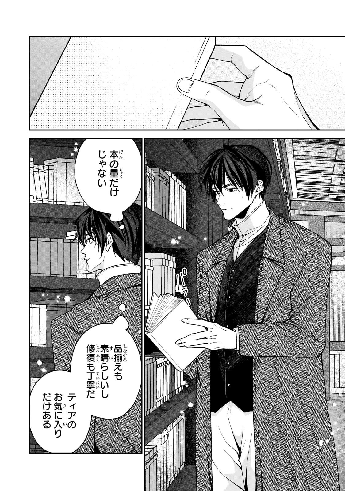 Uruwashi no Koutei Heika no Ban ni Erabarete shimatta nodesuga, mada Shigoto ga Shitainode Himitsudesu! Chapter 16.1 6ページ
