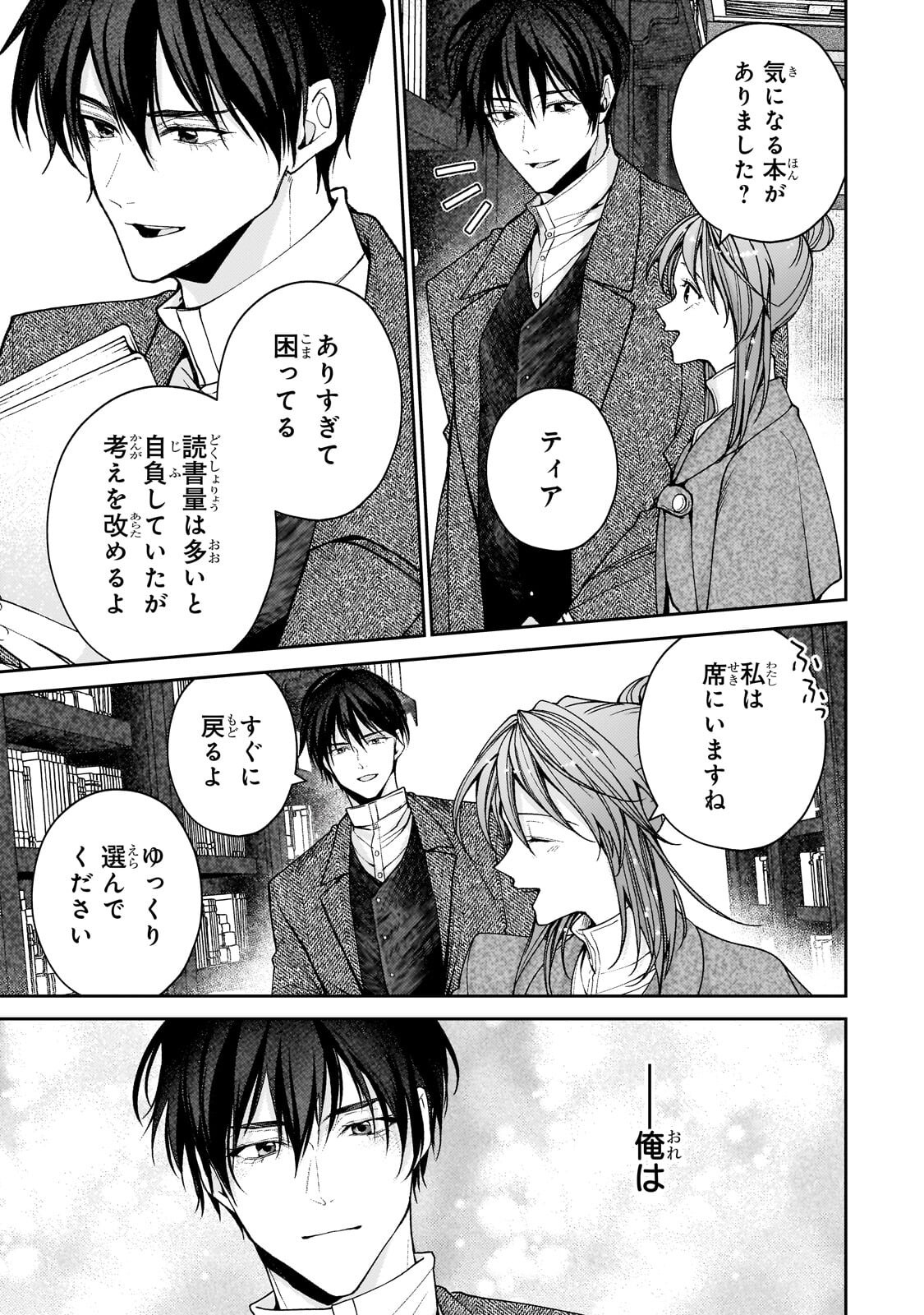 Uruwashi no Koutei Heika no Ban ni Erabarete shimatta nodesuga, mada Shigoto ga Shitainode Himitsudesu! Chapter 16.1 7ページ
