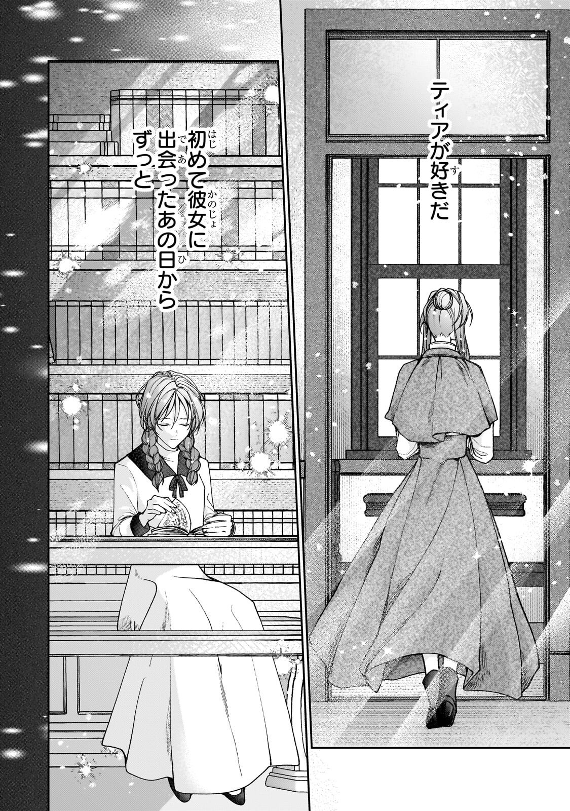 Uruwashi no Koutei Heika no Ban ni Erabarete shimatta nodesuga, mada Shigoto ga Shitainode Himitsudesu! Chapter 16.1 8ページ