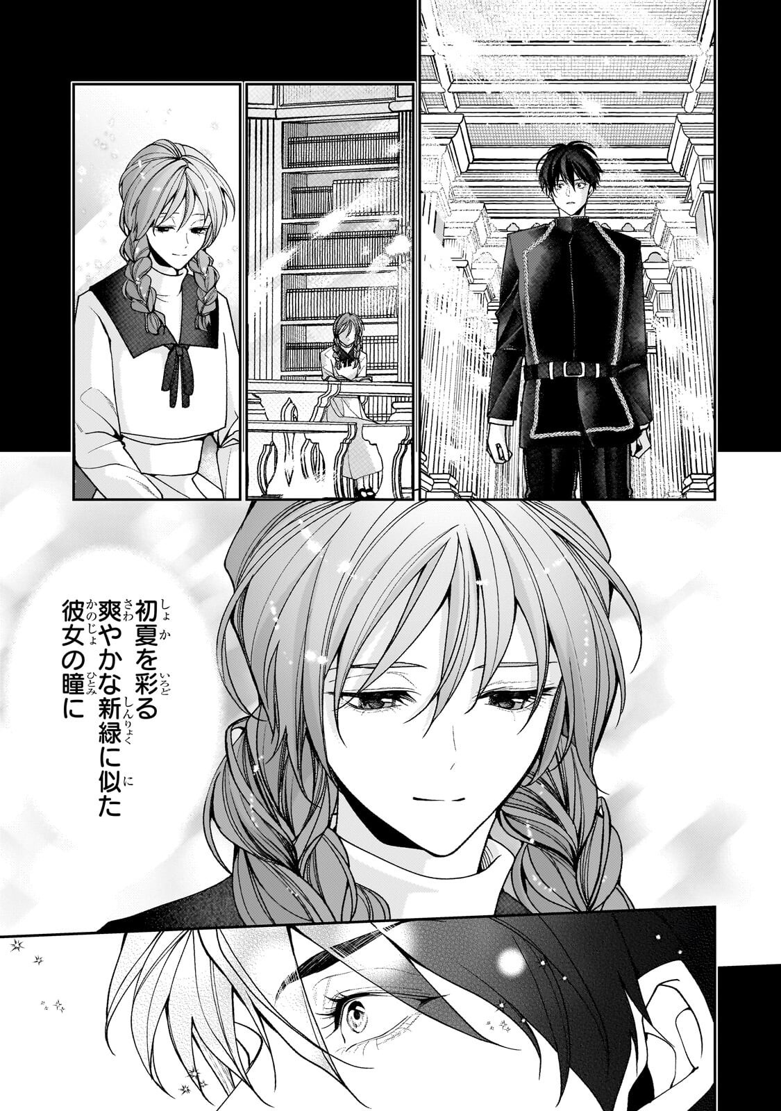 Uruwashi no Koutei Heika no Ban ni Erabarete shimatta nodesuga, mada Shigoto ga Shitainode Himitsudesu! Chapter 16.1 9ページ