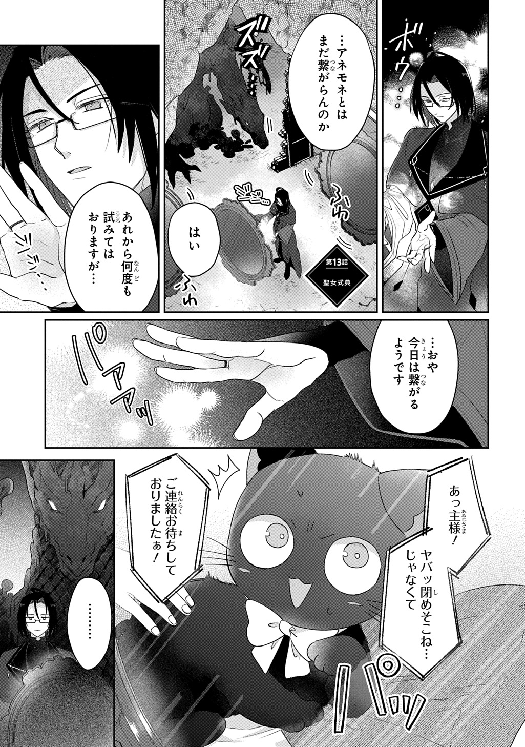 Seijo ga Kuru kara Kimi wo Aisuru koto wa Nai to Iwaretanode Chapter 13.1 1ページ