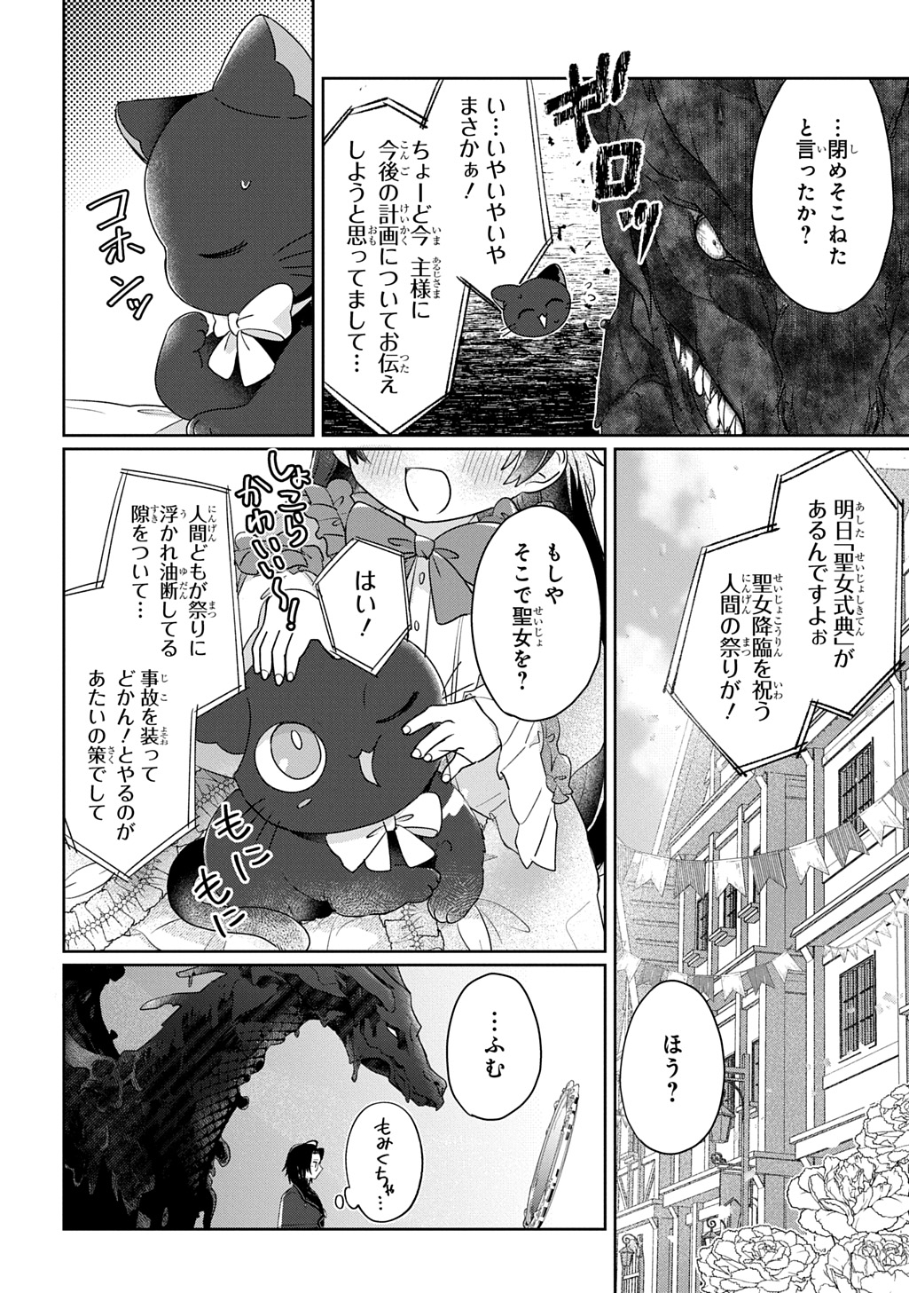 Seijo ga Kuru kara Kimi wo Aisuru koto wa Nai to Iwaretanode Chapter 13.1 2ページ