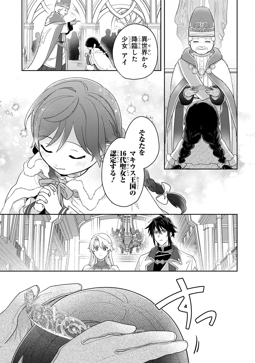 Seijo ga Kuru kara Kimi wo Aisuru koto wa Nai to Iwaretanode Chapter 13.1 11ページ