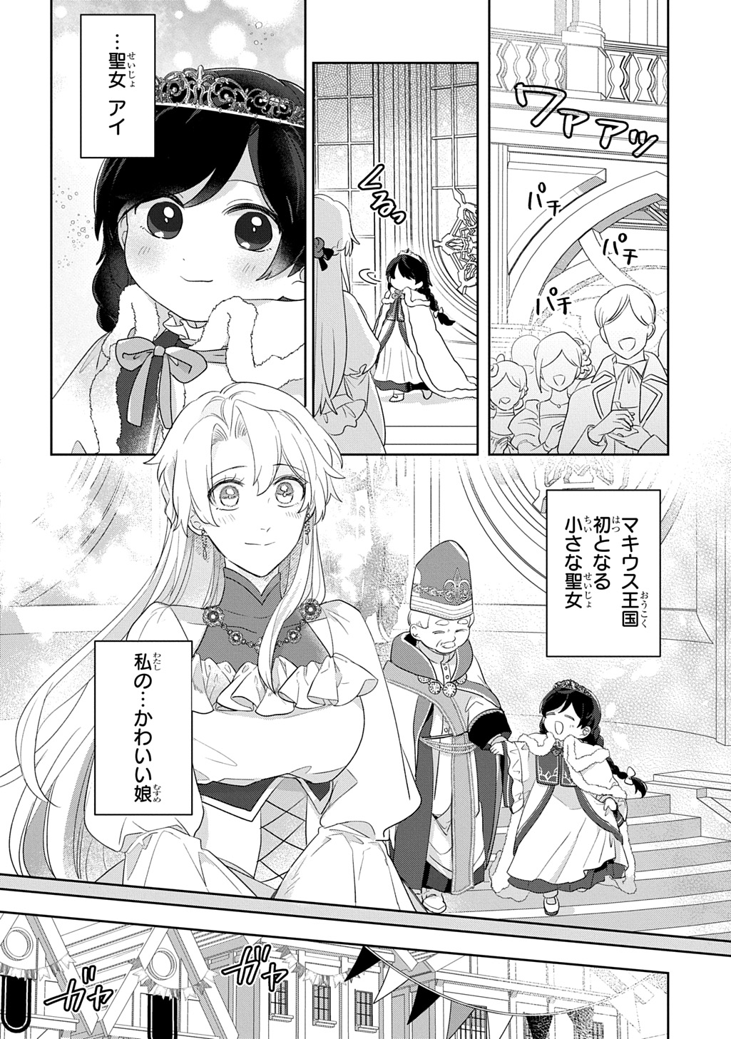 Seijo ga Kuru kara Kimi wo Aisuru koto wa Nai to Iwaretanode Chapter 13.1 12ページ