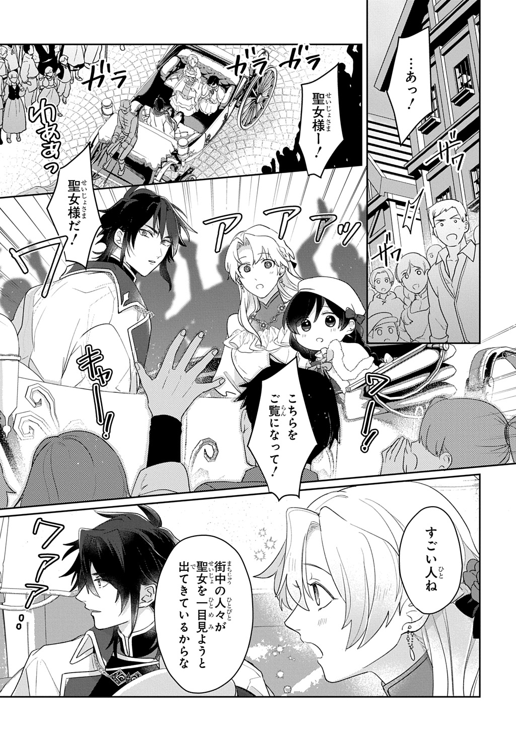 Seijo ga Kuru kara Kimi wo Aisuru koto wa Nai to Iwaretanode Chapter 13.1 13ページ