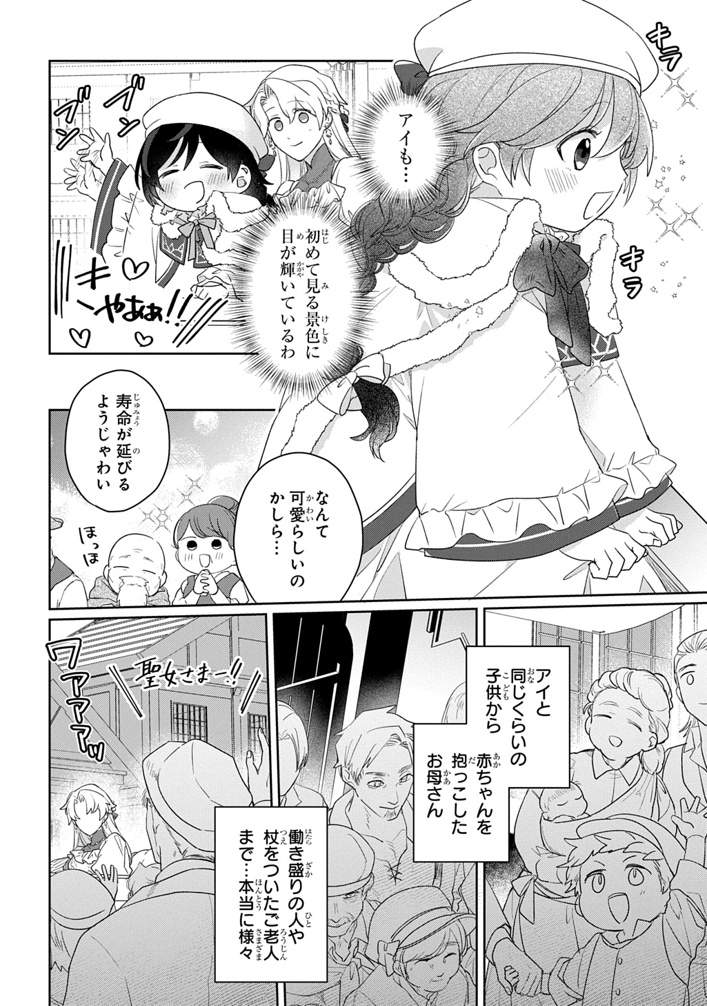 Seijo ga Kuru kara Kimi wo Aisuru koto wa Nai to Iwaretanode Chapter 13.1 14ページ