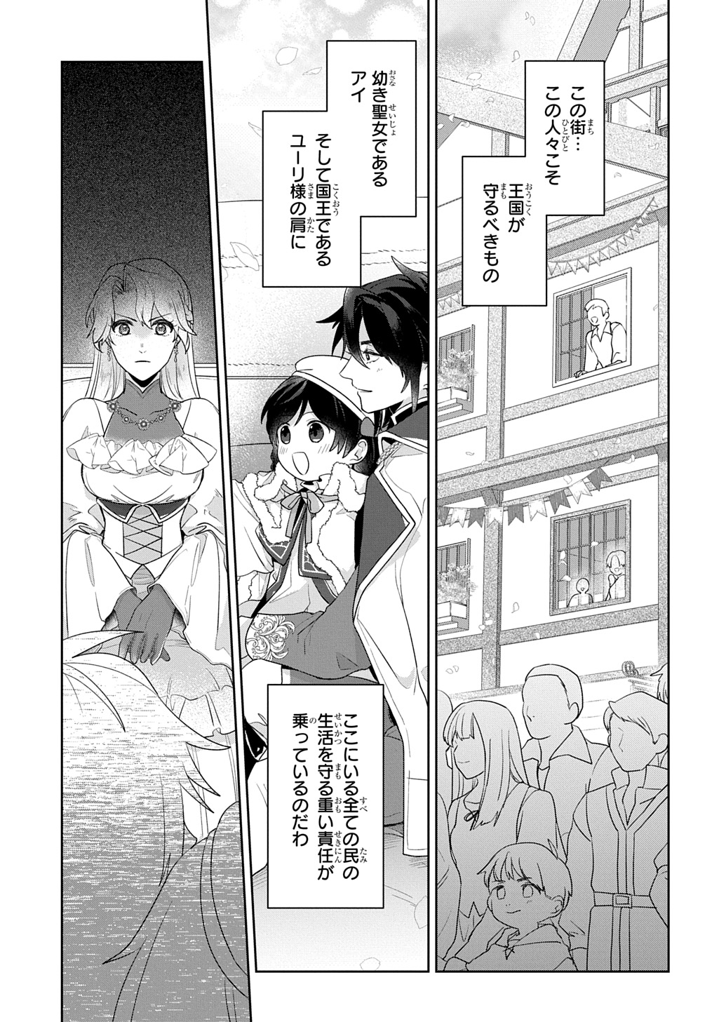 Seijo ga Kuru kara Kimi wo Aisuru koto wa Nai to Iwaretanode Chapter 13.1 15ページ