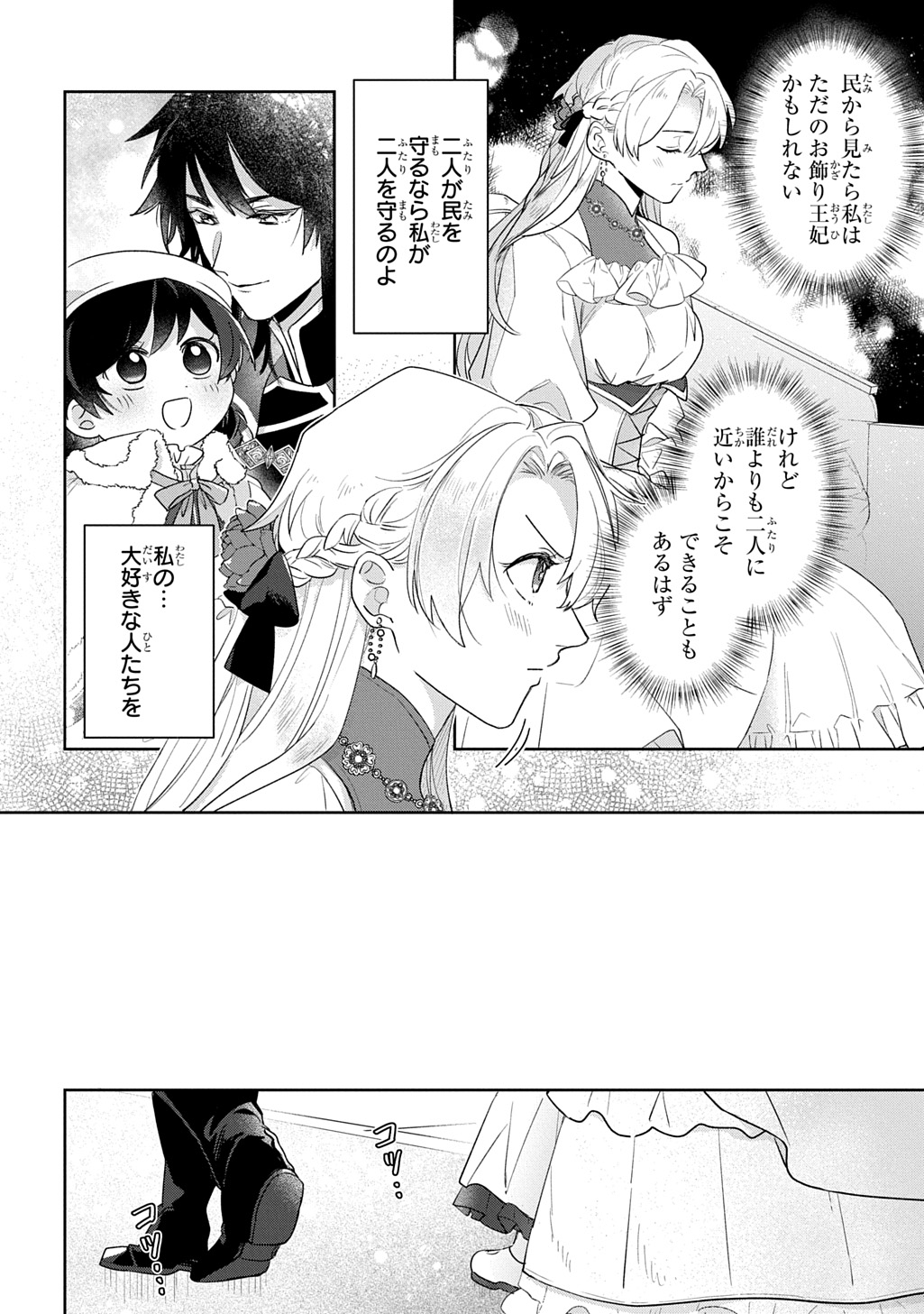 Seijo ga Kuru kara Kimi wo Aisuru koto wa Nai to Iwaretanode Chapter 13.1 16ページ