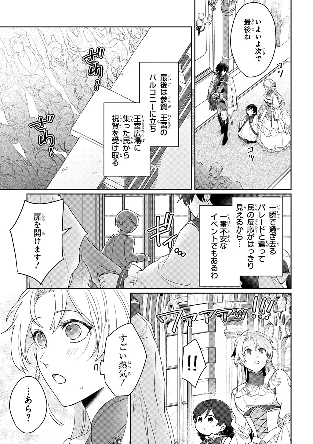 Seijo ga Kuru kara Kimi wo Aisuru koto wa Nai to Iwaretanode Chapter 13.1 17ページ