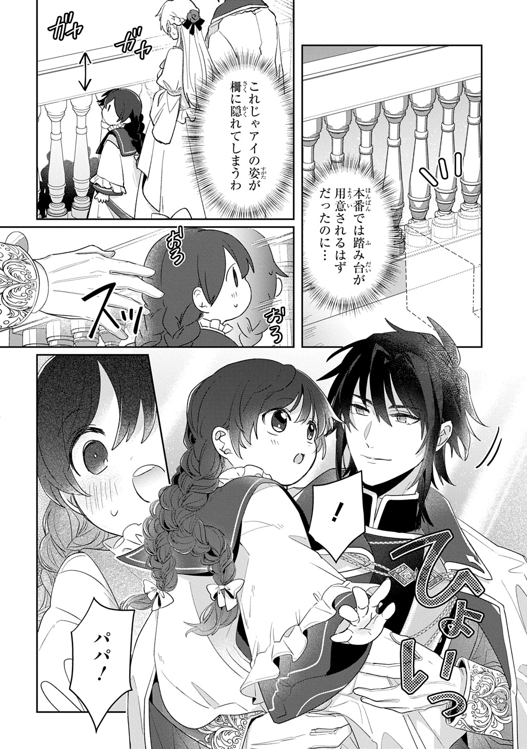 Seijo ga Kuru kara Kimi wo Aisuru koto wa Nai to Iwaretanode Chapter 13.1 18ページ