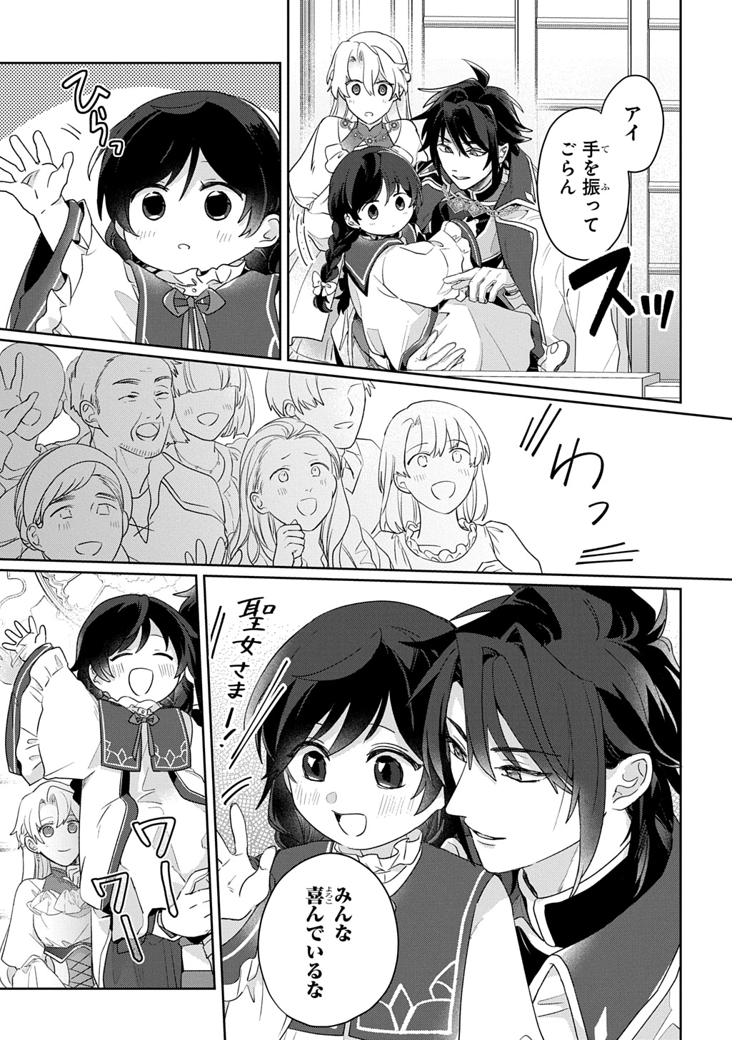 Seijo ga Kuru kara Kimi wo Aisuru koto wa Nai to Iwaretanode Chapter 13.1 19ページ