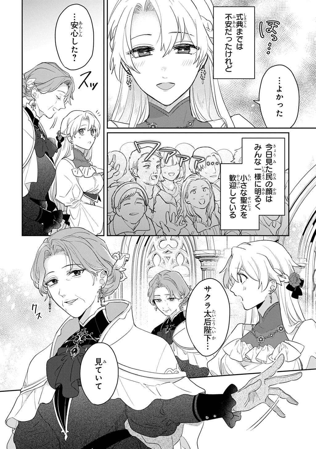 Seijo ga Kuru kara Kimi wo Aisuru koto wa Nai to Iwaretanode Chapter 13.1 20ページ