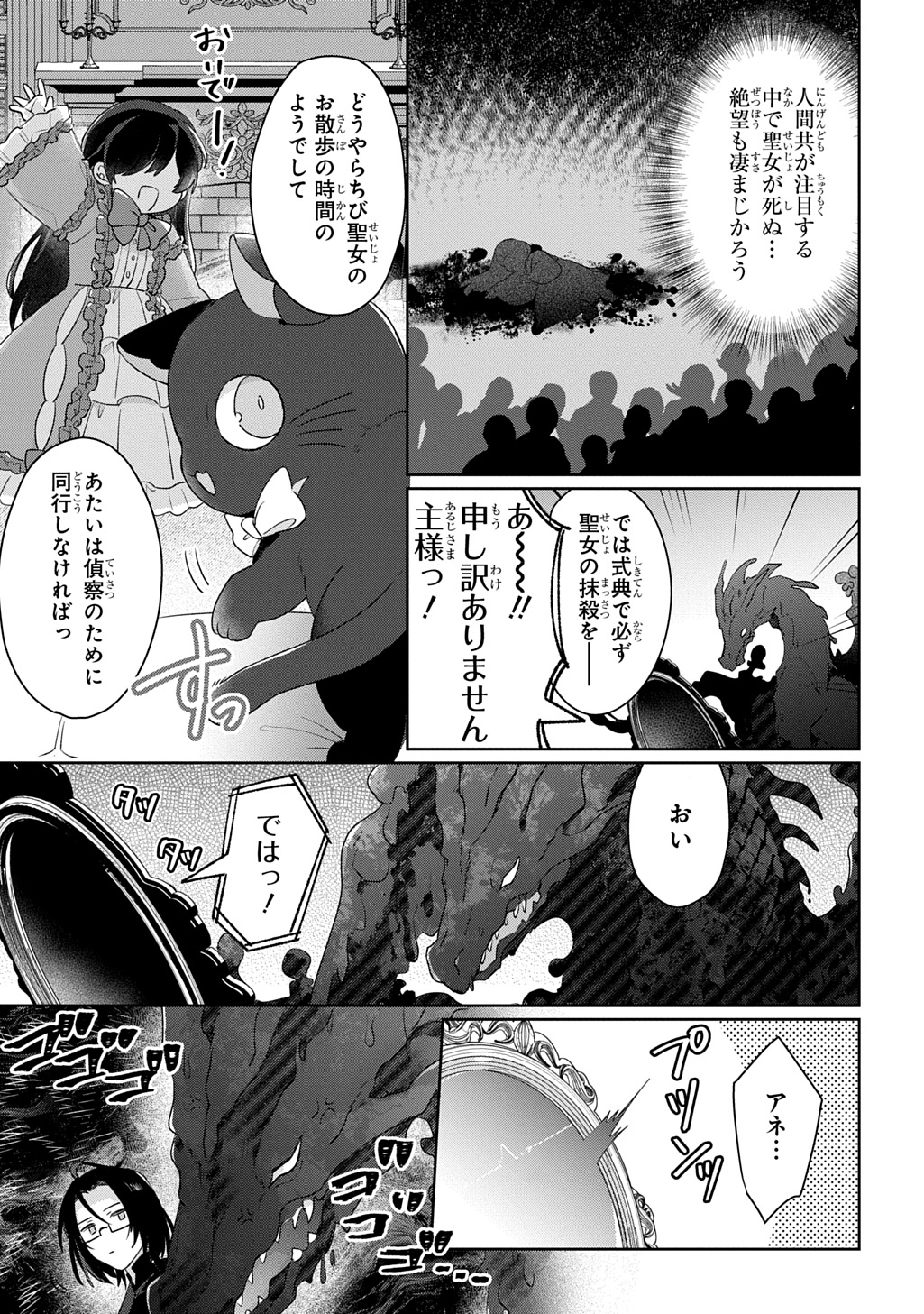 Seijo ga Kuru kara Kimi wo Aisuru koto wa Nai to Iwaretanode Chapter 13.1 3ページ