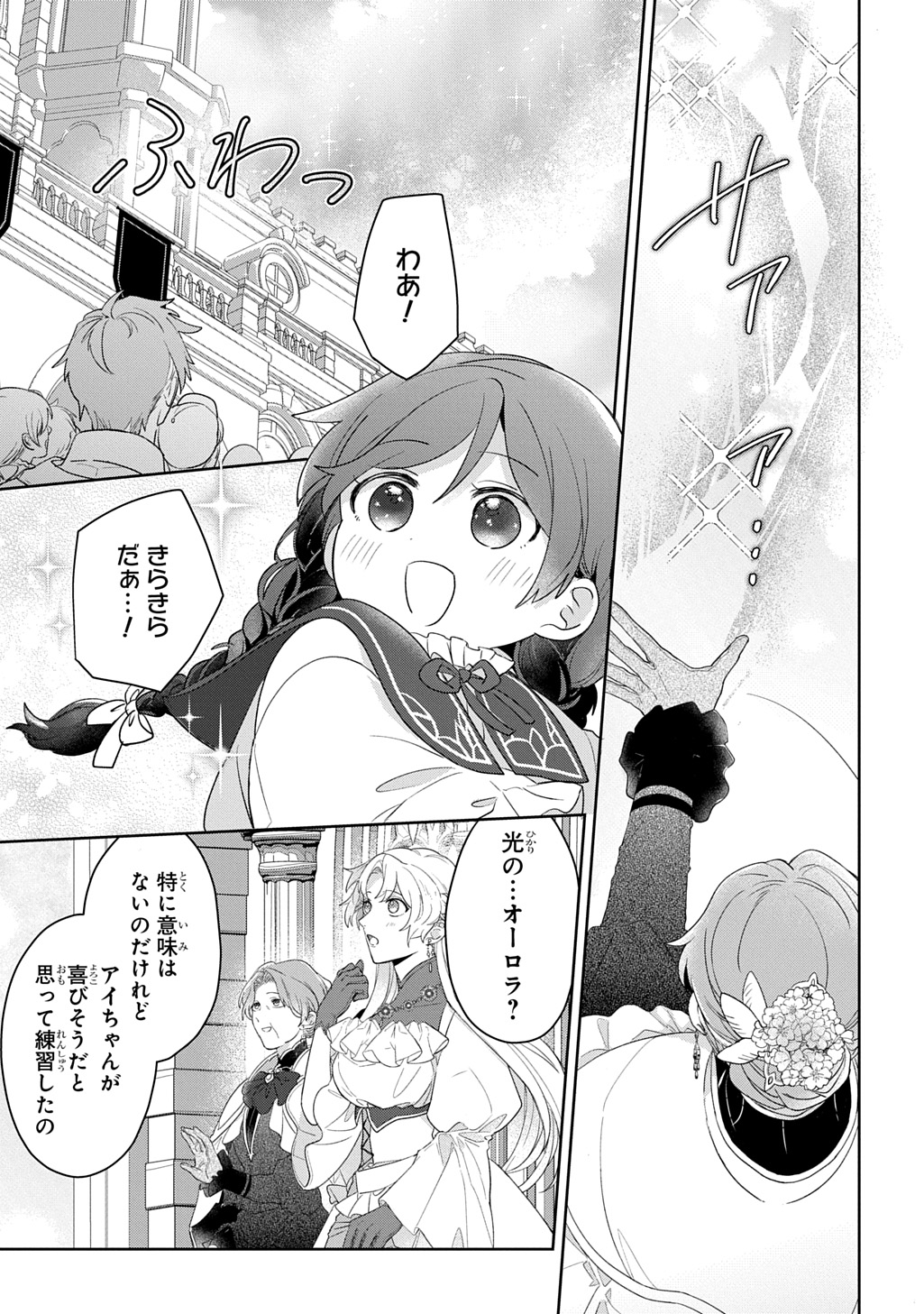 Seijo ga Kuru kara Kimi wo Aisuru koto wa Nai to Iwaretanode Chapter 13.1 21ページ