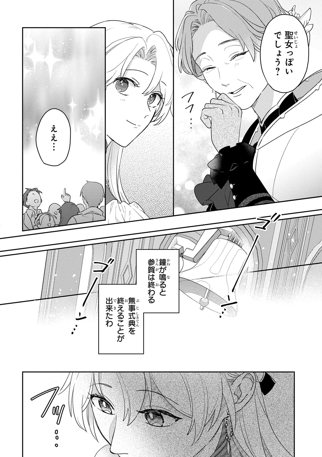 Seijo ga Kuru kara Kimi wo Aisuru koto wa Nai to Iwaretanode Chapter 13.1 22ページ