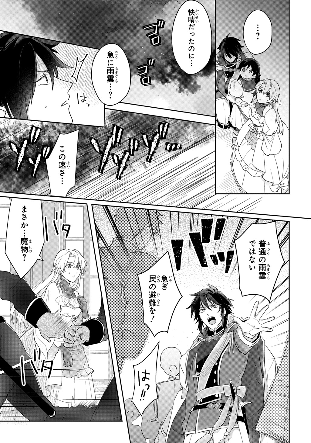 Seijo ga Kuru kara Kimi wo Aisuru koto wa Nai to Iwaretanode Chapter 13.1 23ページ