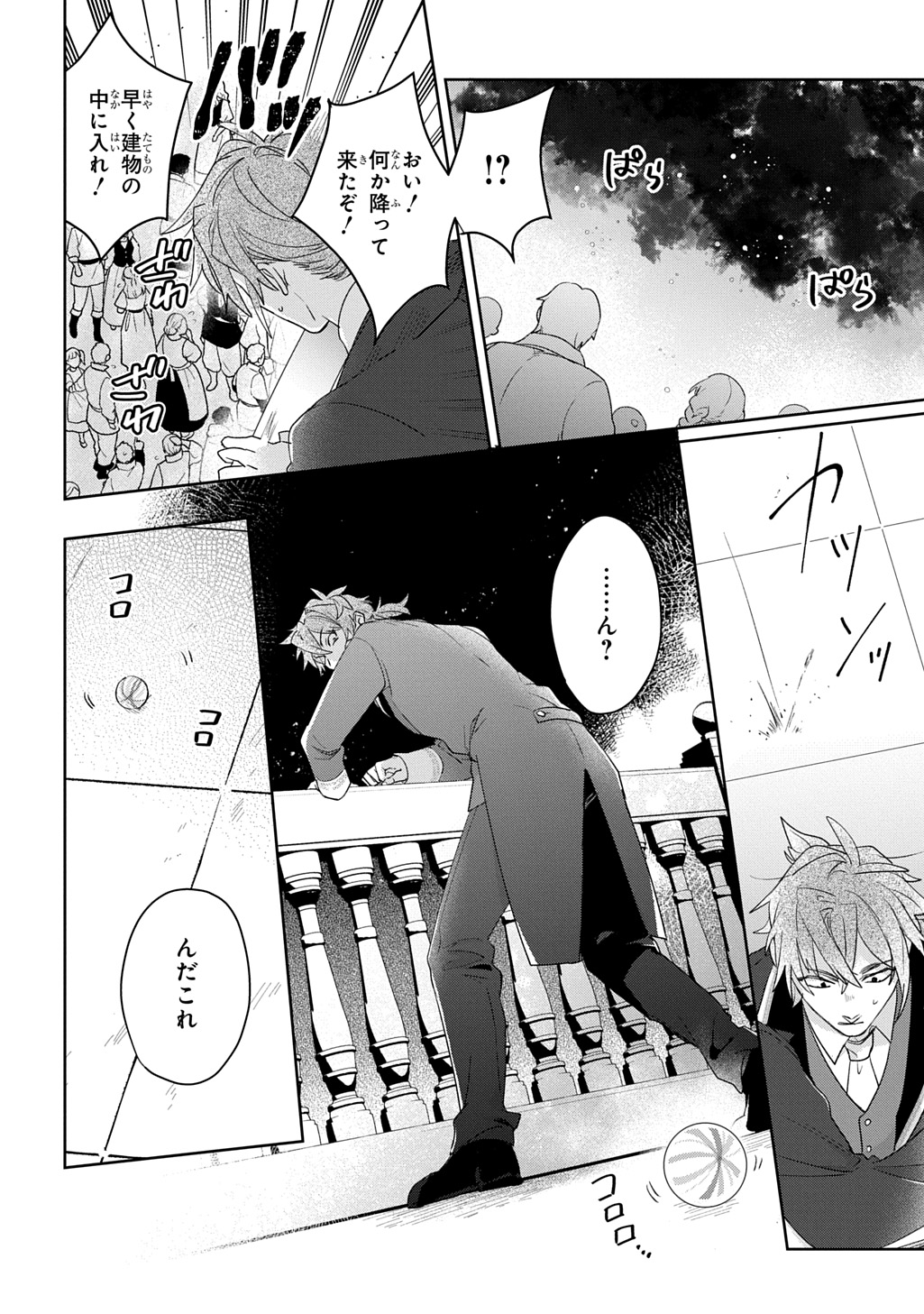 Seijo ga Kuru kara Kimi wo Aisuru koto wa Nai to Iwaretanode Chapter 13.1 24ページ