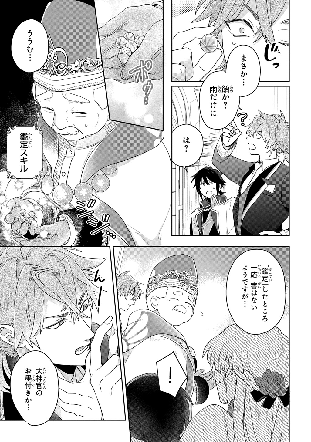 Seijo ga Kuru kara Kimi wo Aisuru koto wa Nai to Iwaretanode Chapter 13.1 25ページ