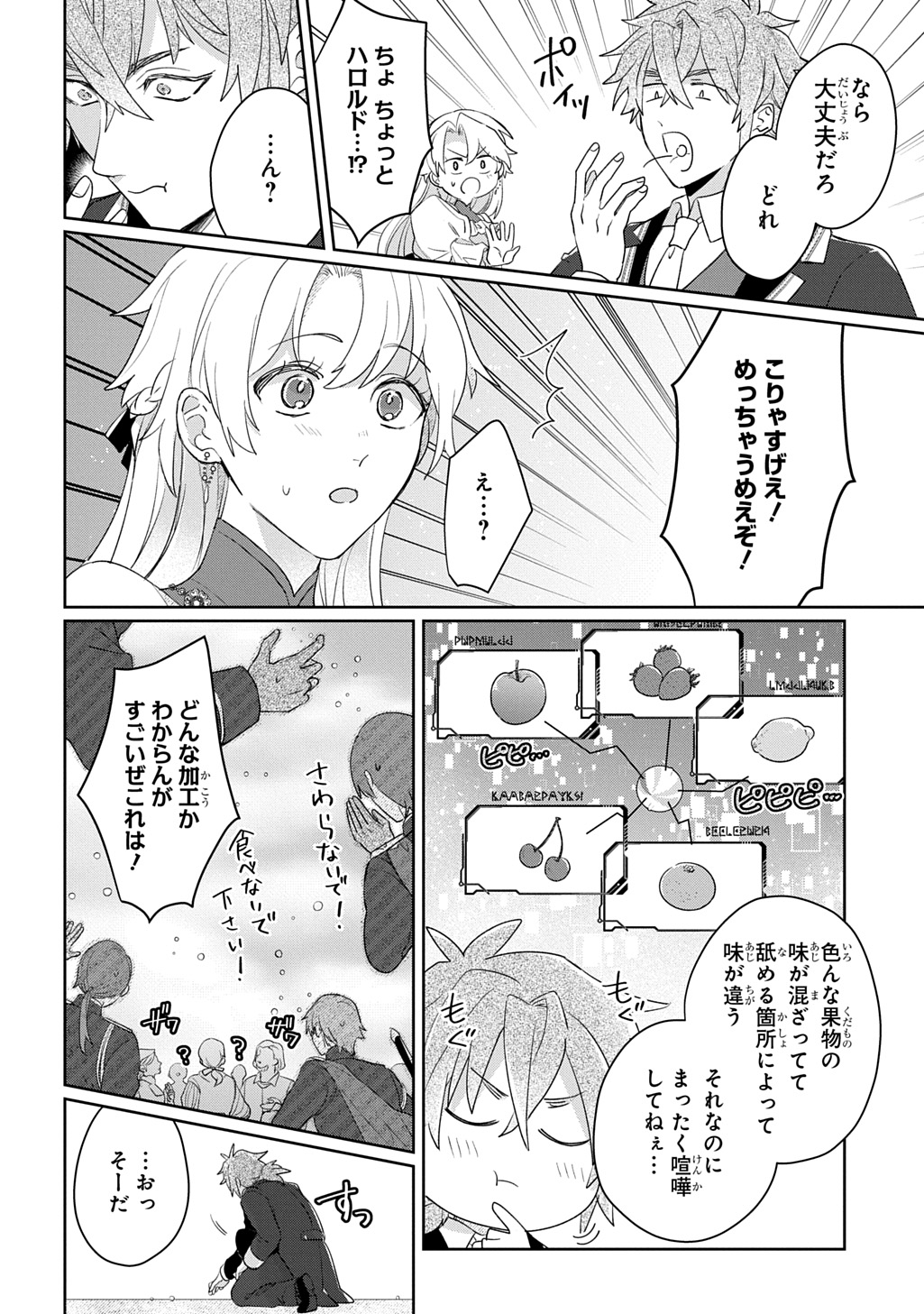Seijo ga Kuru kara Kimi wo Aisuru koto wa Nai to Iwaretanode Chapter 13.1 26ページ