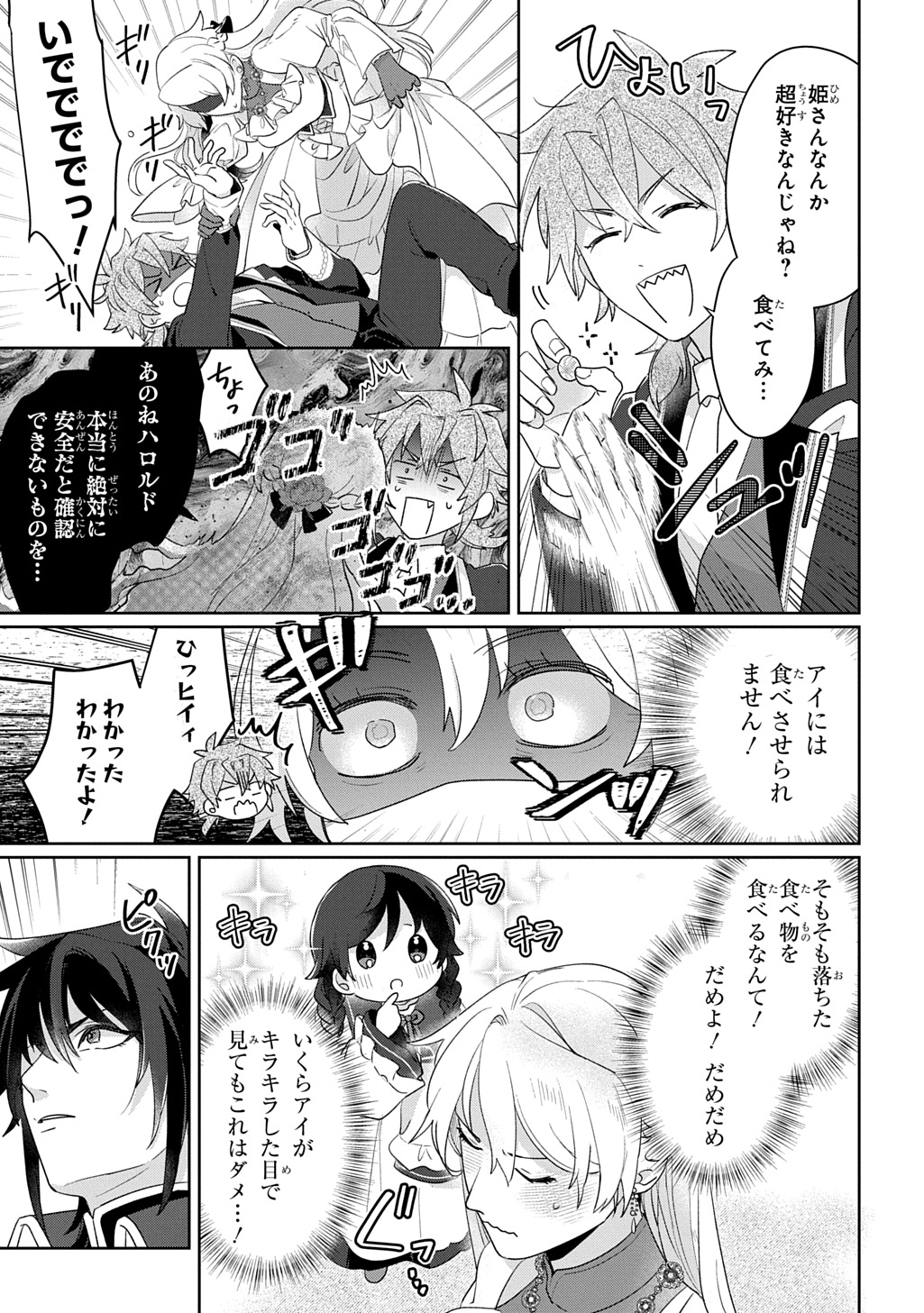 Seijo ga Kuru kara Kimi wo Aisuru koto wa Nai to Iwaretanode Chapter 13.1 27ページ
