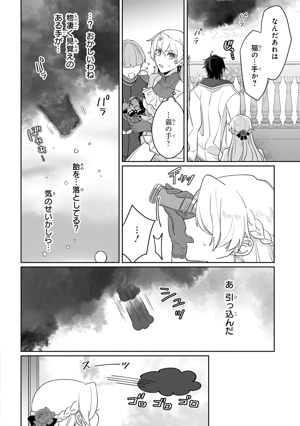 Seijo ga Kuru kara Kimi wo Aisuru koto wa Nai to Iwaretanode Chapter 13.1 28ページ