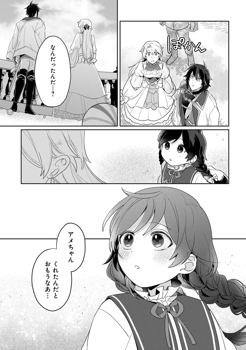 Seijo ga Kuru kara Kimi wo Aisuru koto wa Nai to Iwaretanode Chapter 13.1 29ページ