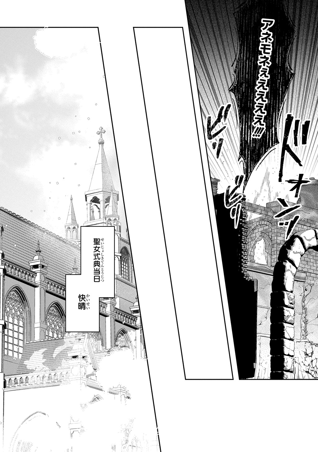 Seijo ga Kuru kara Kimi wo Aisuru koto wa Nai to Iwaretanode Chapter 13.1 4ページ
